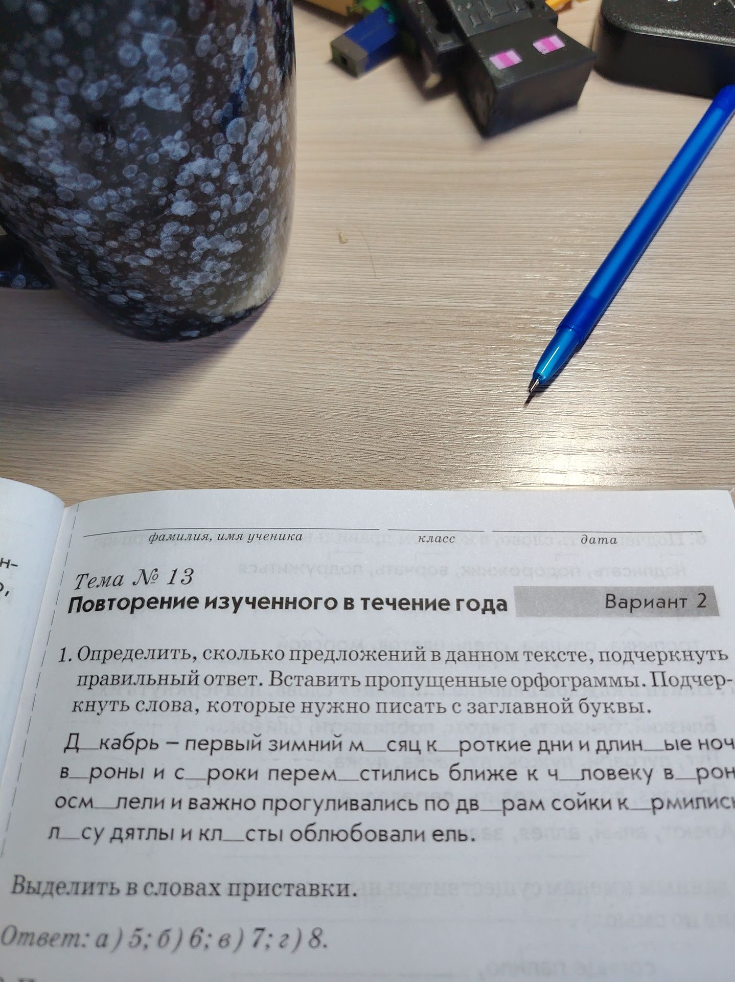 Фото задания: Тема № 13 Повторение изученного в течение года Вариант 2 1. Определить, сколько предложений в данном тексте, подчеркнуть…