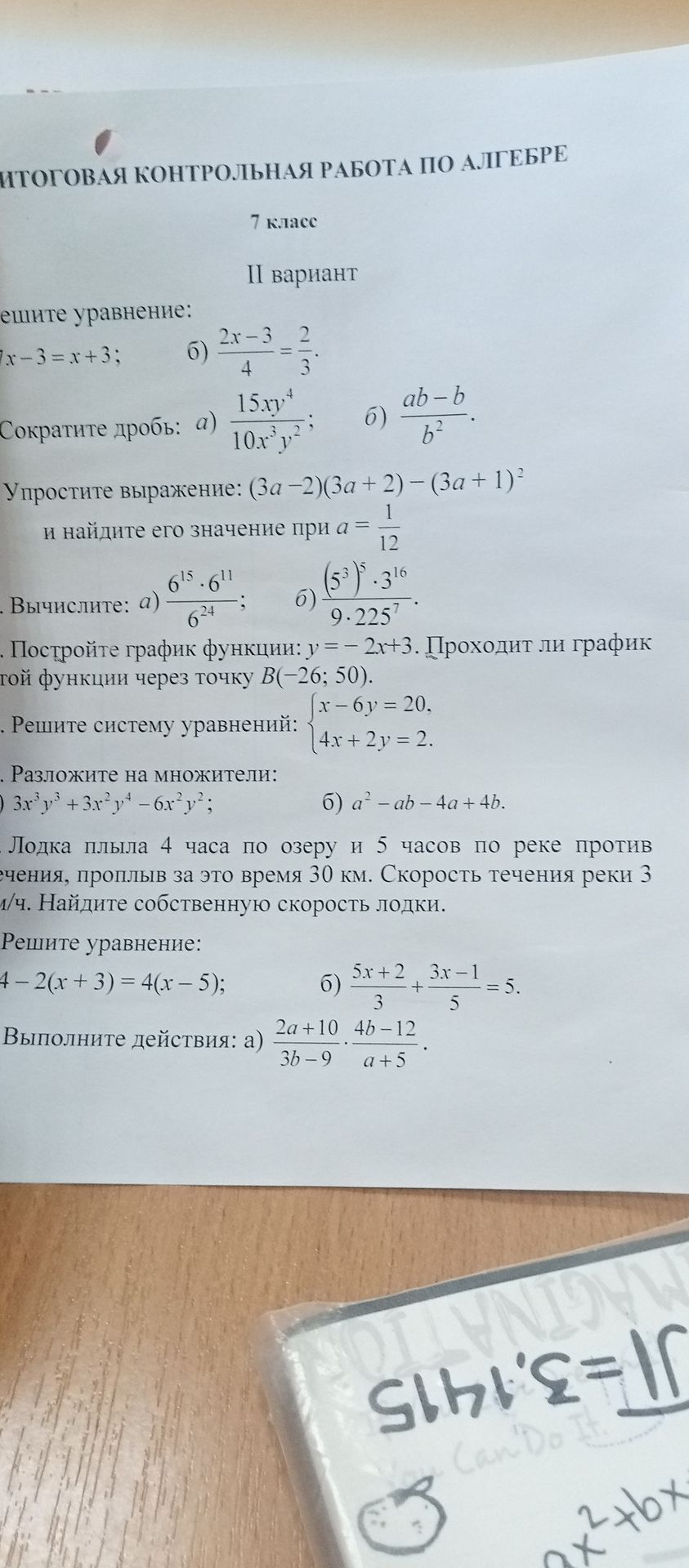 Фото задания