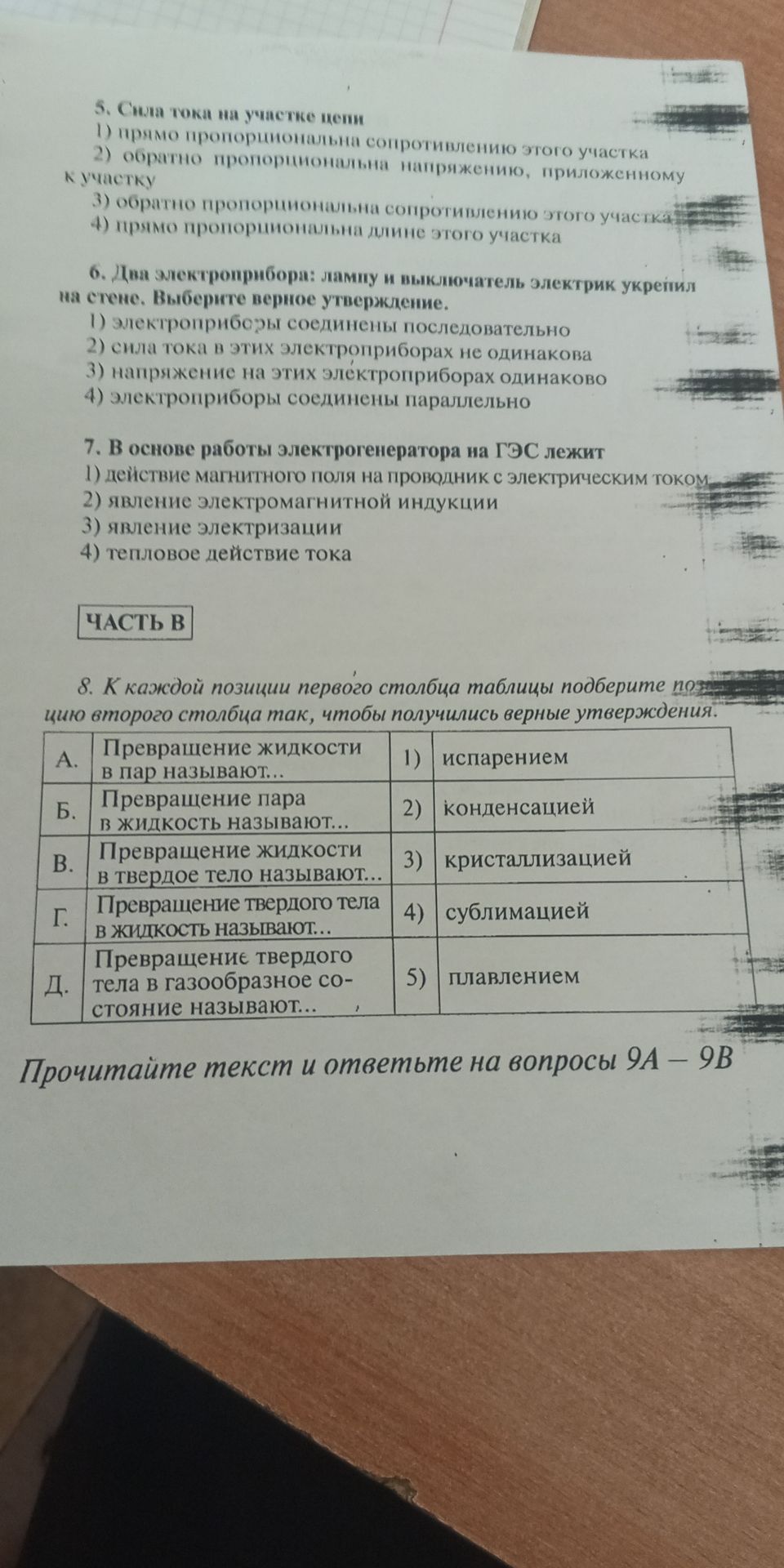 Фото задания: 6. Два электроприбора: лампу и выключатель электрик укрепил на стене. Выберите верное утверждение. 1) электроприборы…