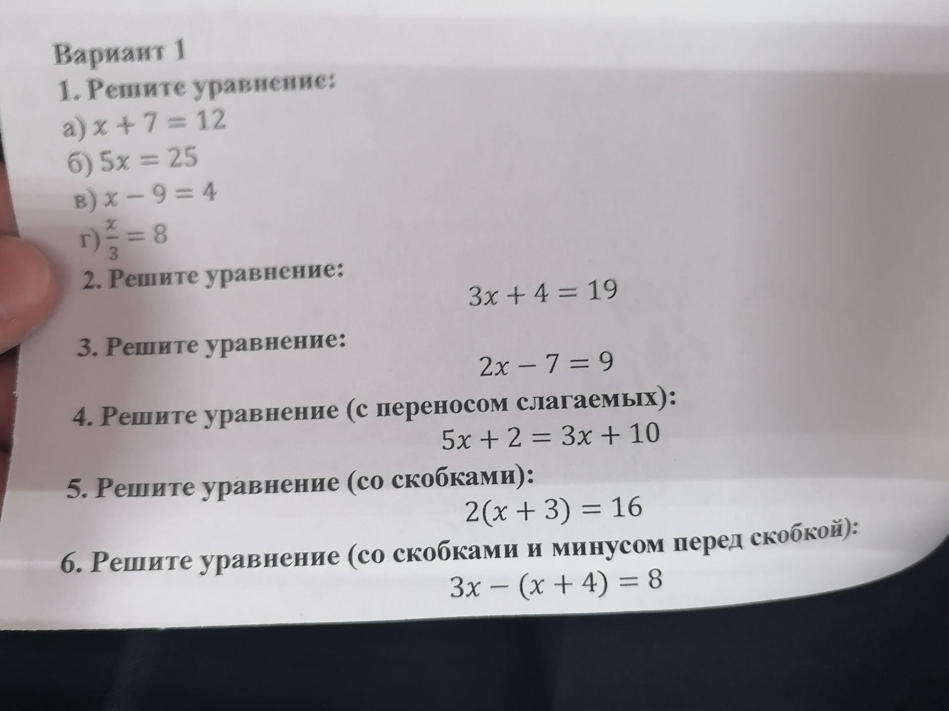 Фото задания: Решите уравнение: 2x - 7 = 9