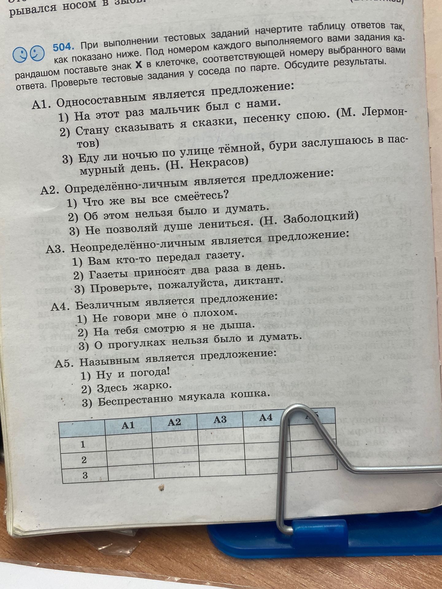 Фото задания: 504. При выполнении тестовых заданий начертите таблицу ответов так, как показано ниже. Под номером каждого выполняемого…