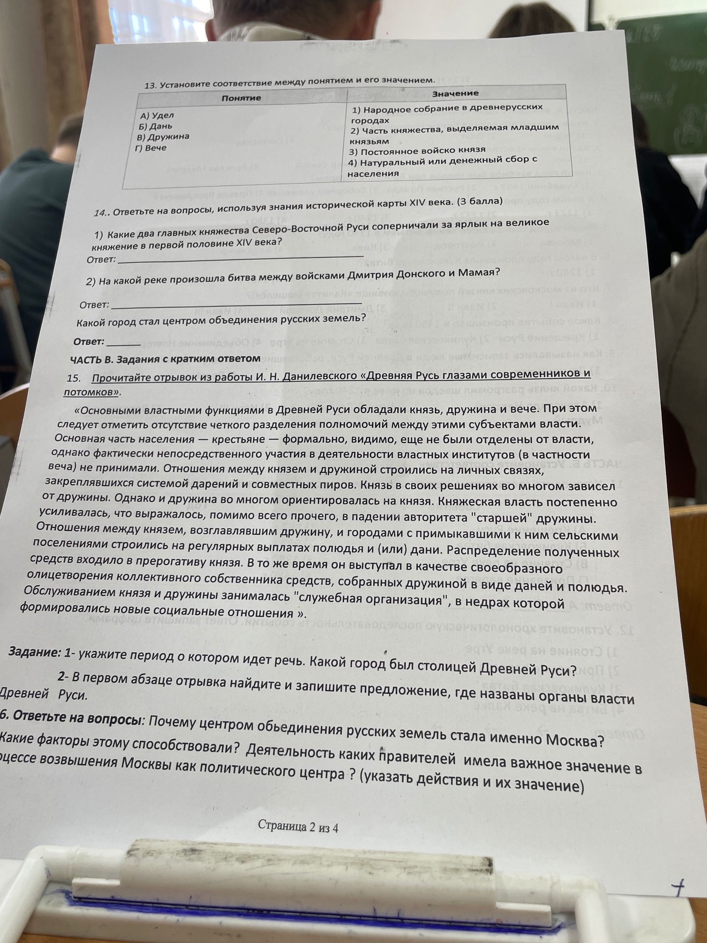 Фото задания: 14. Ответьте на вопросы, используя знания исторической карты XIV века. (3 балла)