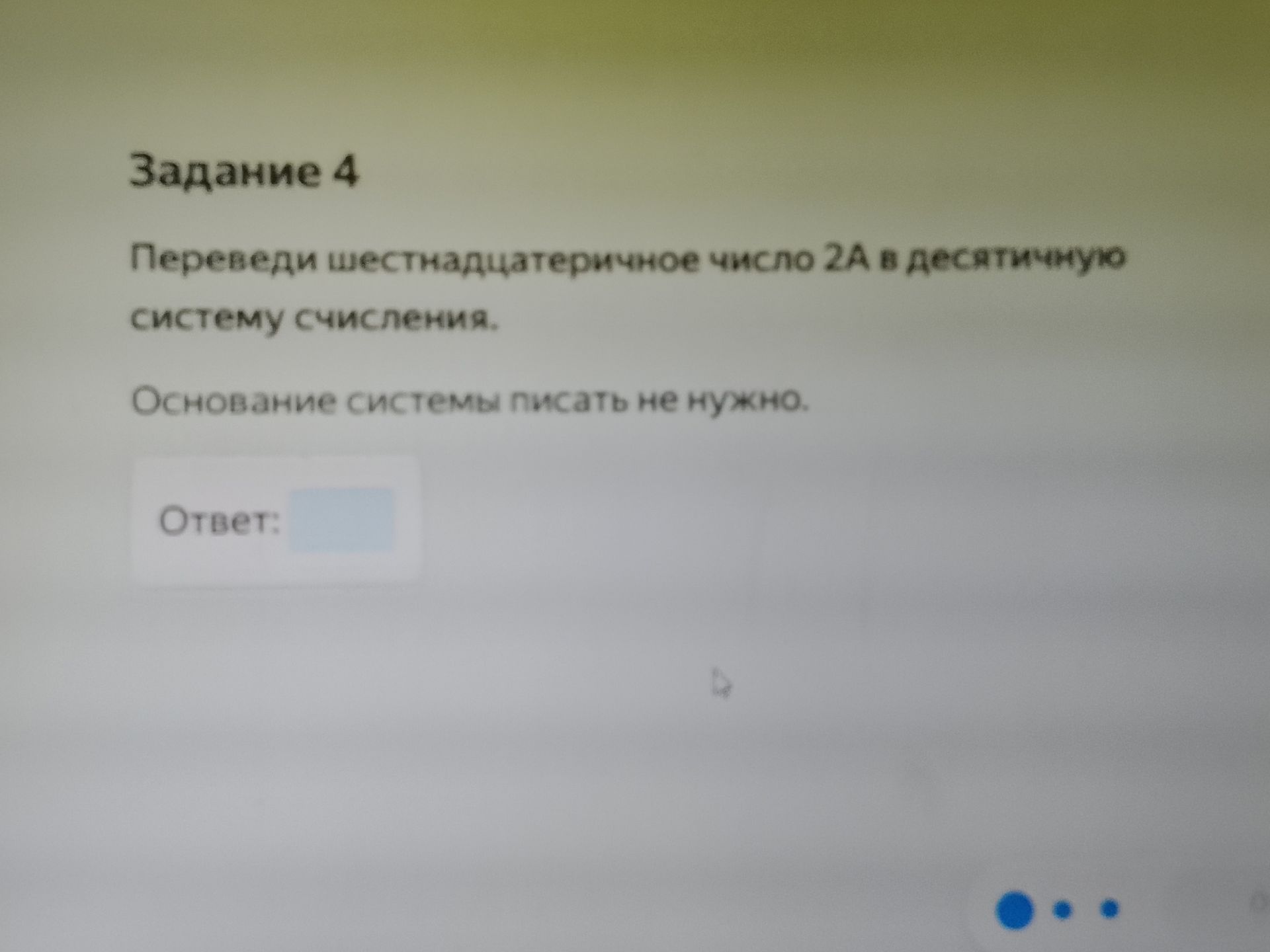Фото задания: Переведи шестнадцатеричное число 2А в десятичную систему счисления. Основание системы писать не нужно.