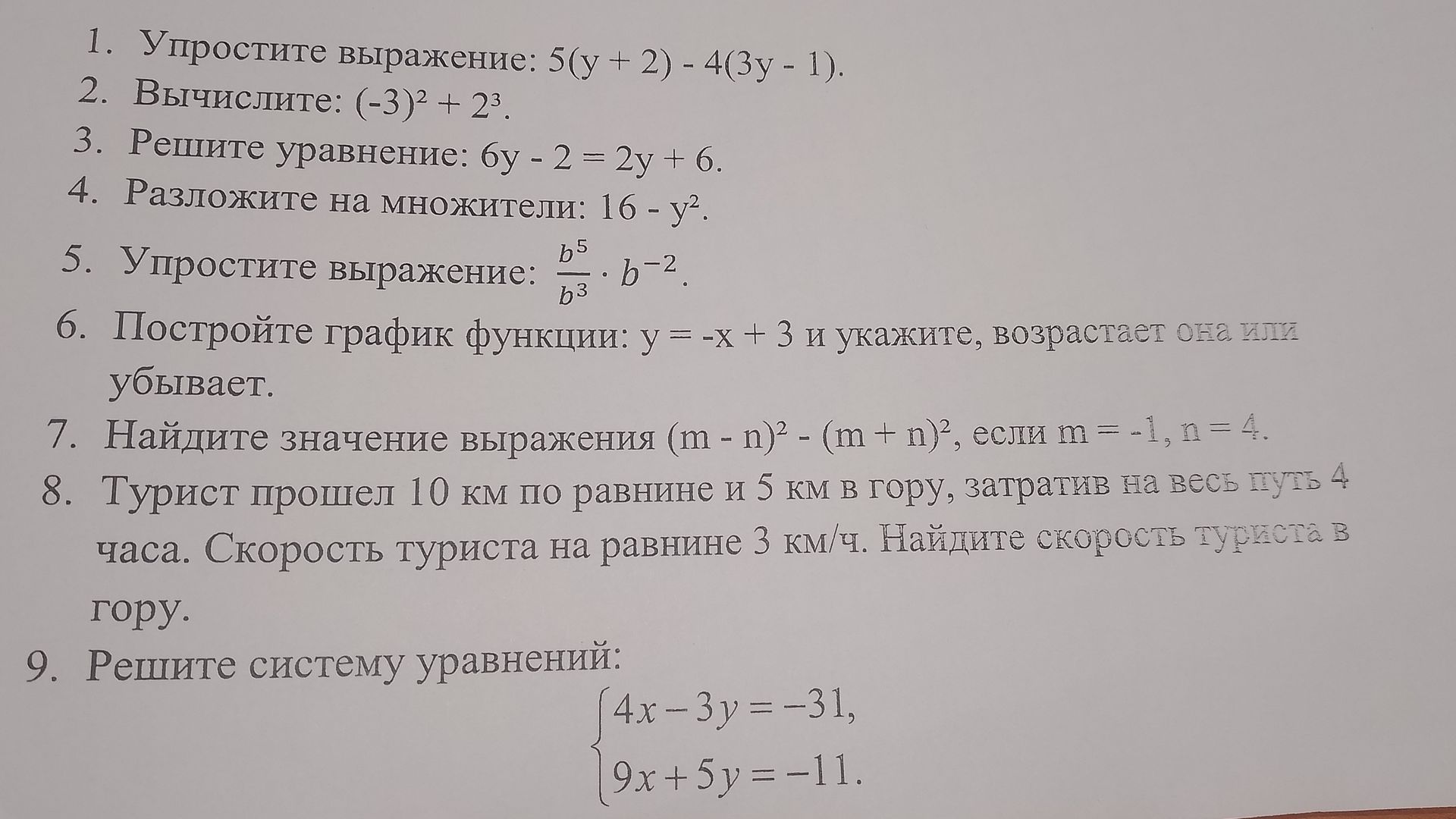 Фото задания: 4. Разложите на множители: 16 - у².