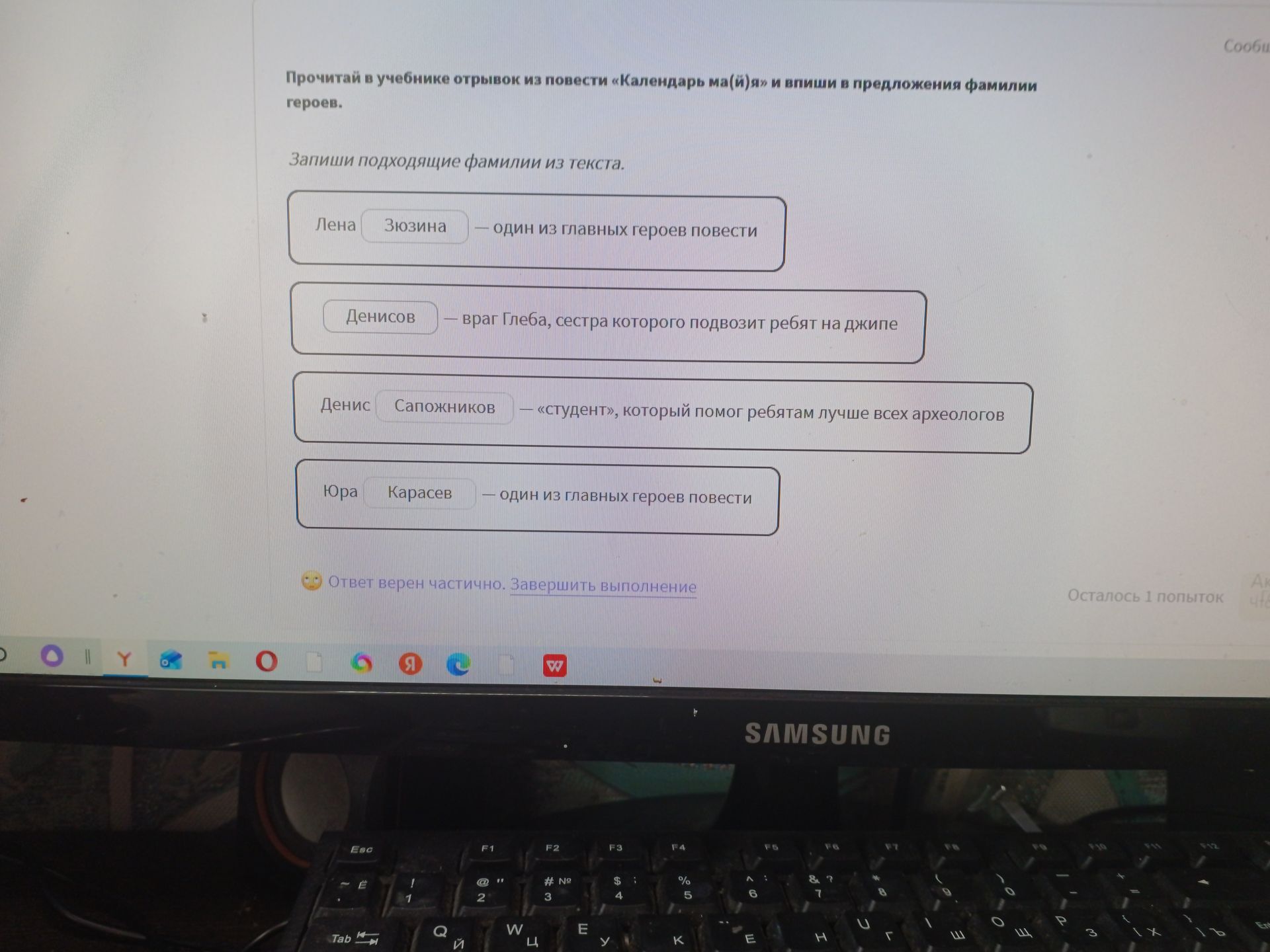 Фото задания: Прочитай в учебнике отрывок из повести «Календарь ма(й)я» и впиши в предложения фамилии героев. Запиши подходящие фамилии…