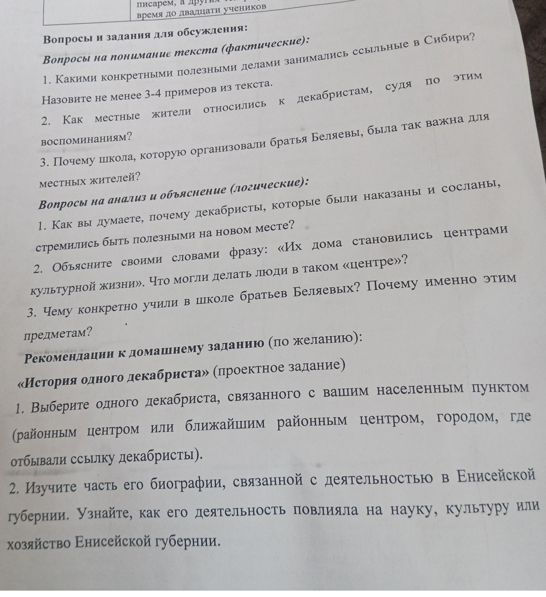 Фото задания: Вопросы на понимание текста (фактические):