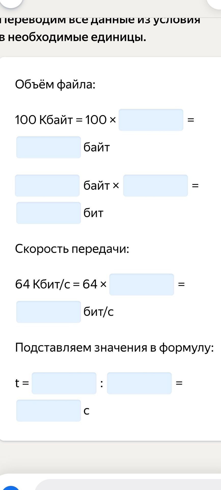 Фото задания: Переводим все данные из условия в необходимые единицы.