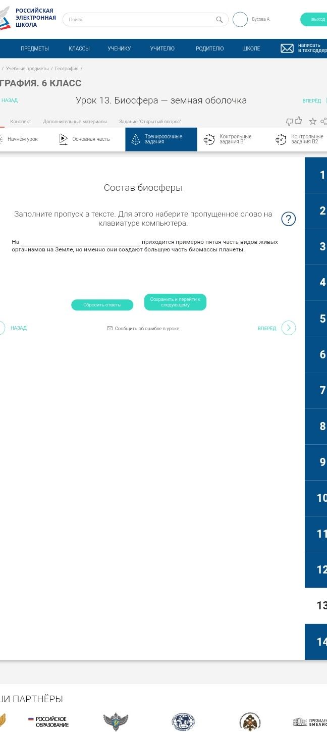 Фото задания: Заполните пропуск в тексте. Для этого наберите пропущенное слово на клавиатуре компьютера. Ha ______ приходится примерно…