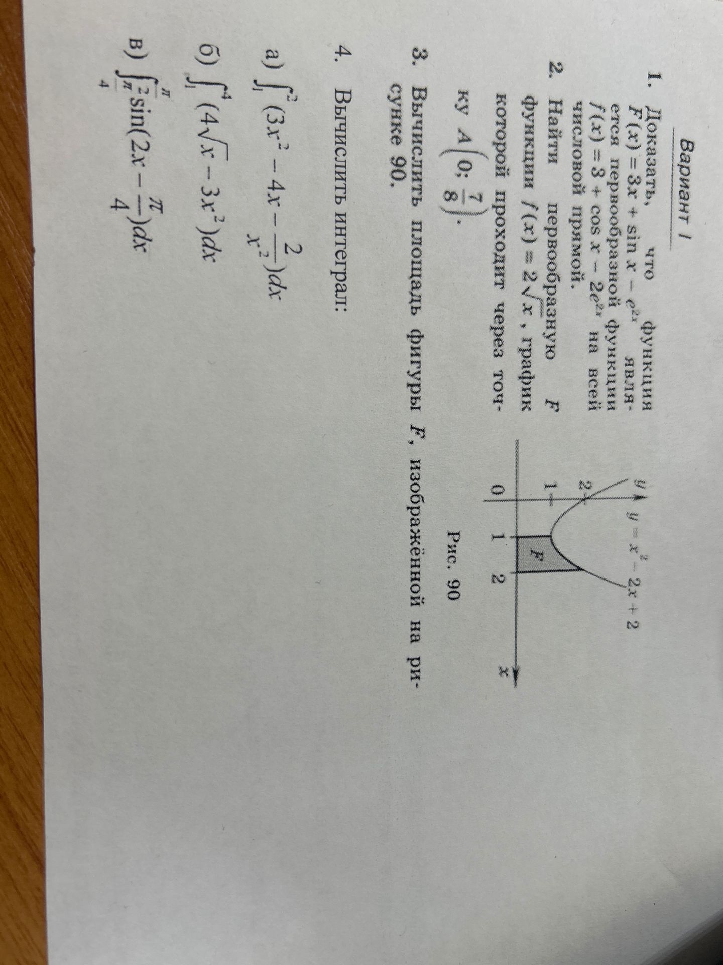 Фото задания: 5. Вычислить интеграл: б) \(\\int_{1}^{4} (4\sqrt{x} - 3x^2) dx\)