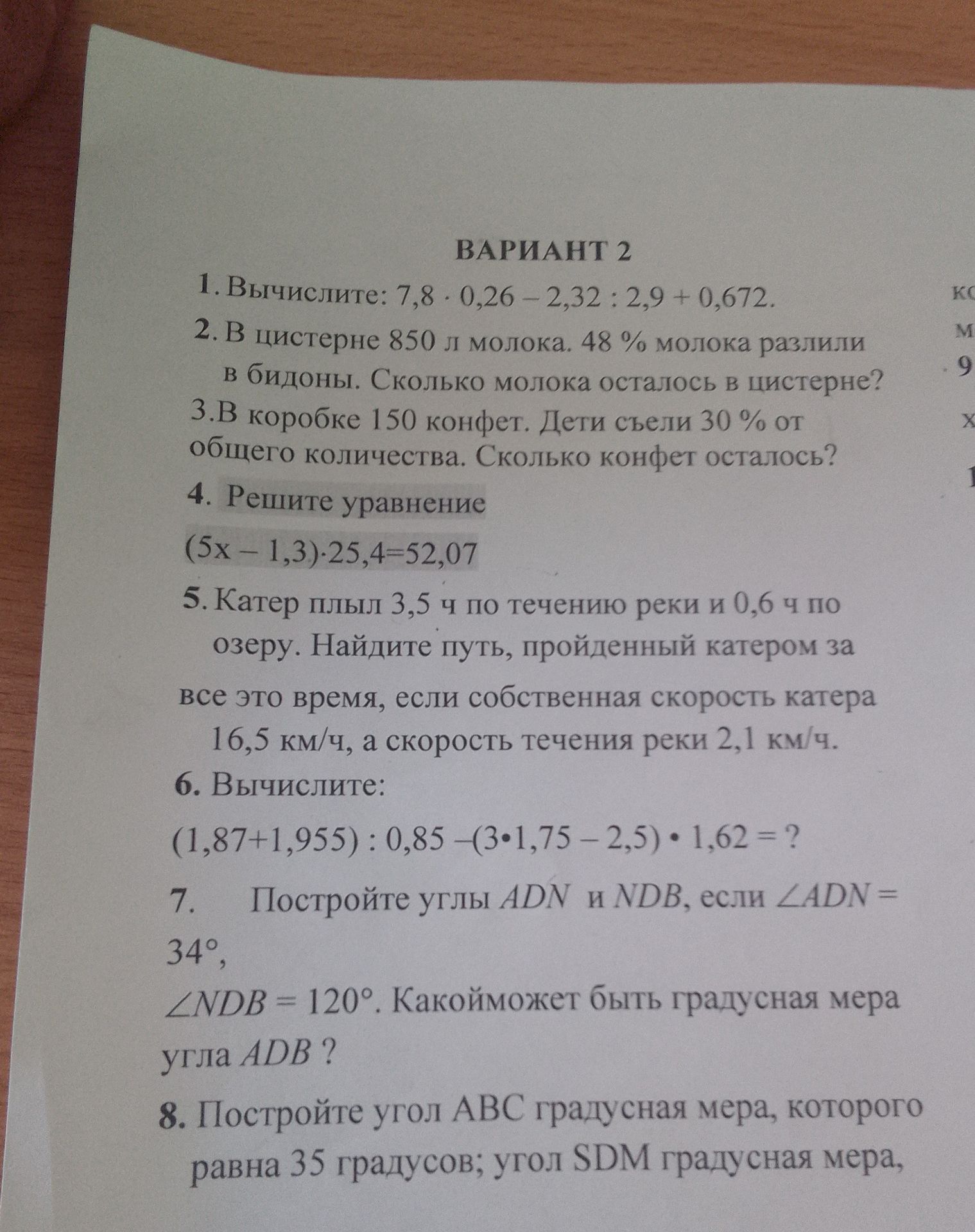 Фото задания: 6. Вычислите: (1,87+1,955): 0,85-(3*1,75 - 2,5) * 1,62 = ?