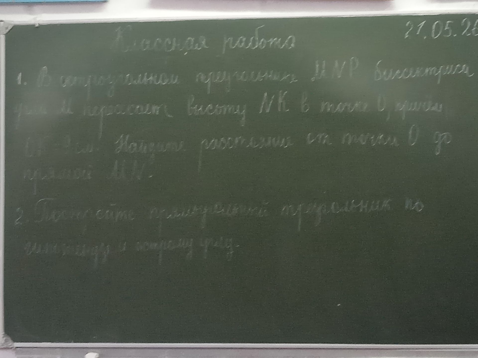 Фото задания: Классная работа 27.05.20 1. В сетроугольном преугольники ММР биссектриса que M перса.coет висоту №К. в точке О, пришёл…