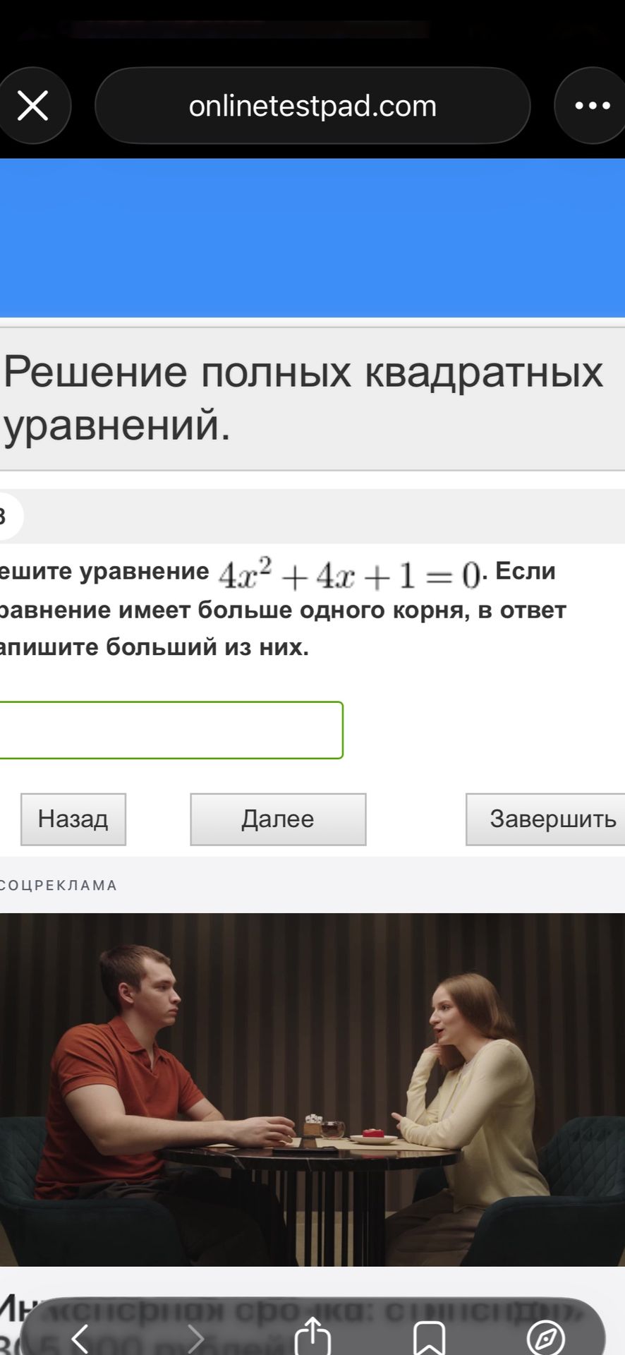 Фото задания: Решите уравнение 4x^2 + 4x + 1 = 0. Если уравнение имеет больше одного корня, в ответ напишите больший из них.