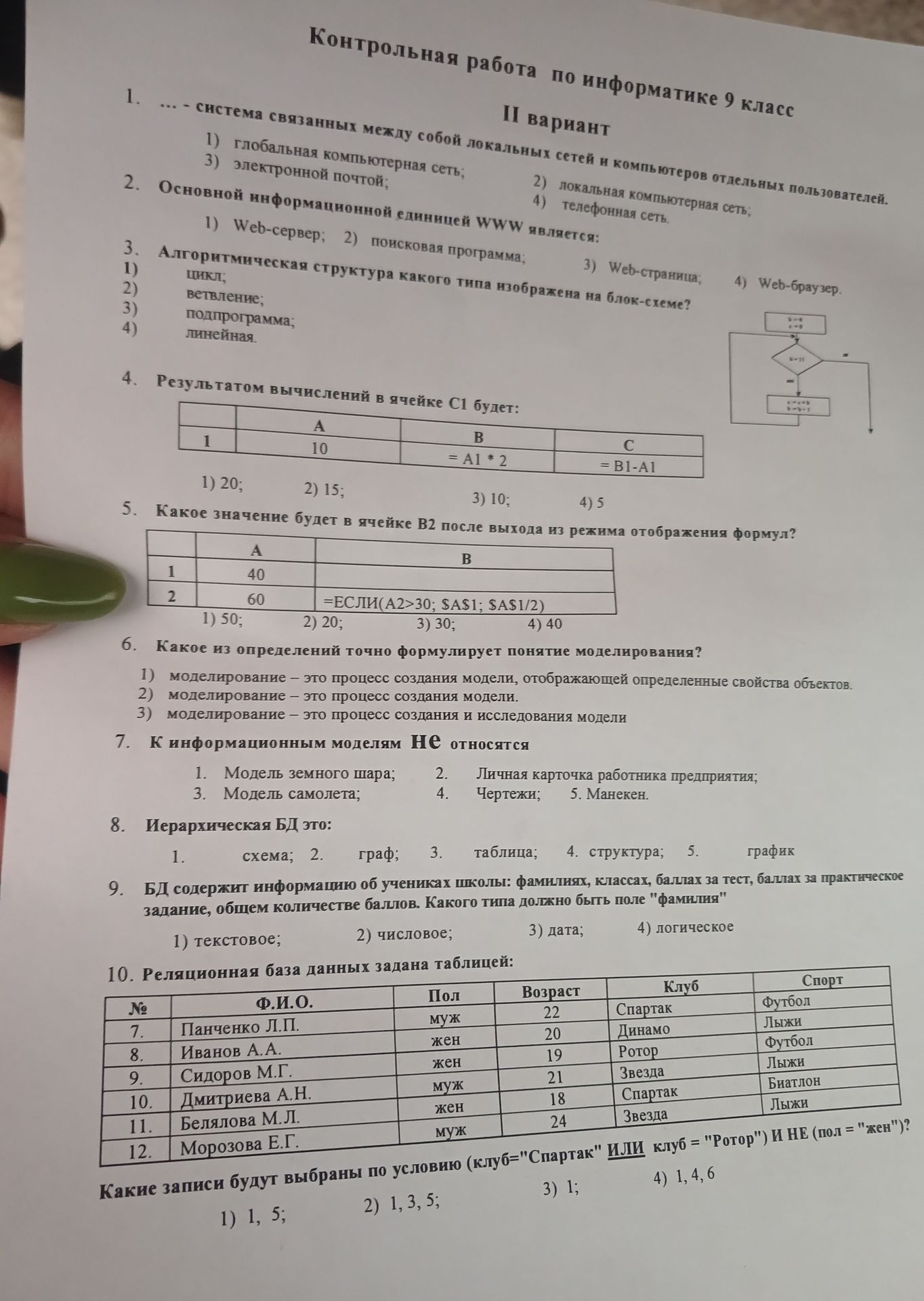 Фото задания: 4. Результатом вычислений в ячейке С1 будет: