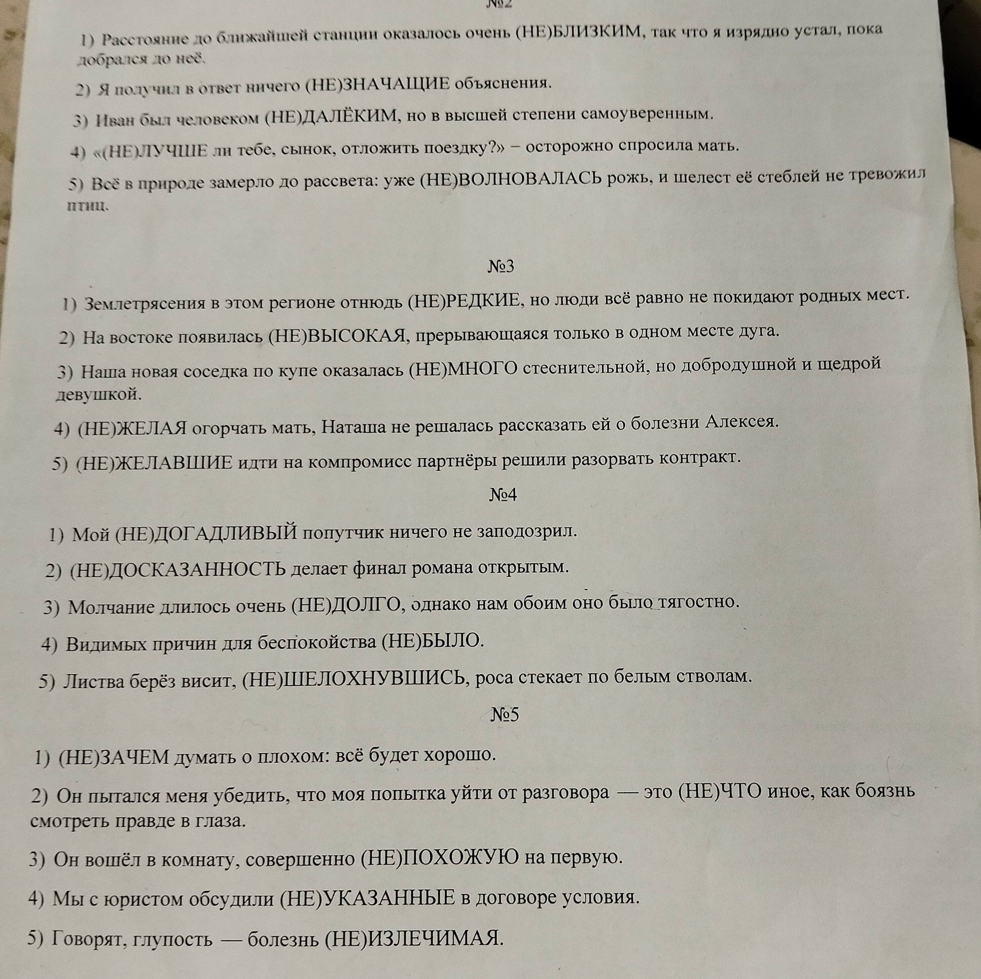Фото задания: 1) Мой (НЕ)ДОГАДЛИВЫЙ попутчик ничего не заподозрил. 2) (НЕ)ДОСКАЗАННОСТЬ делает финал романа открытым. 3) Молчание длилось…