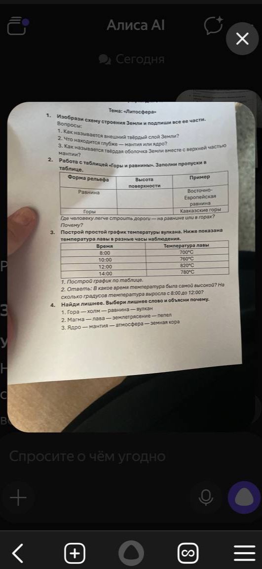 Фото задания: 3. Построй простой график температуры вулкана. Ниже показана температура лавы в разные часы наблюдения. 1. Построй график…
