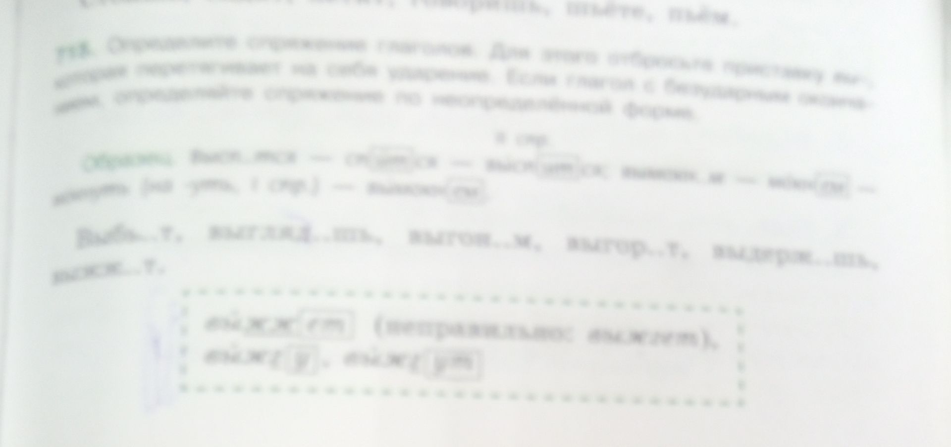 Фото задания: ёж.(, ёж.(ym (неправильно: выжут).