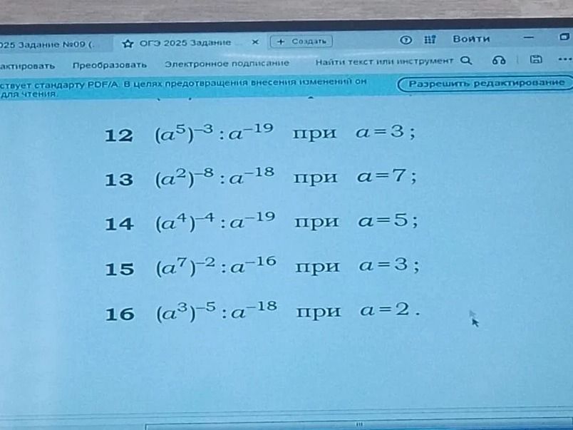 Фото задания: 13 (a^2)^{-8} : a^{-18} при a=7;