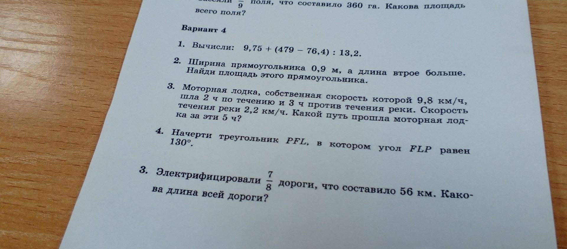 Фото задания: Вариант 4. 1. Вычисли: 9,75 + (479 - 76,4) : 13,2.
