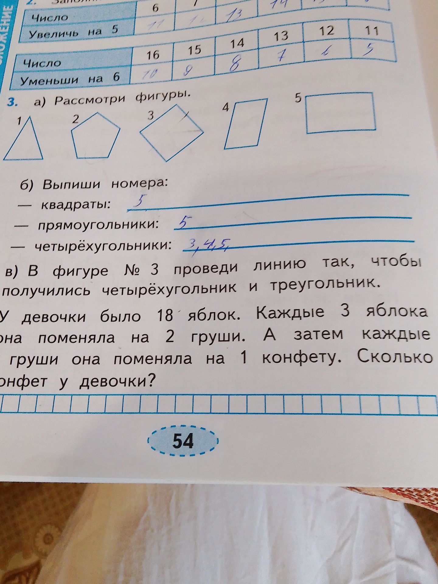 Фото задания: в) В фигуре № 3 проведи линию так, чтобы получились четырёхугольник и треугольник.