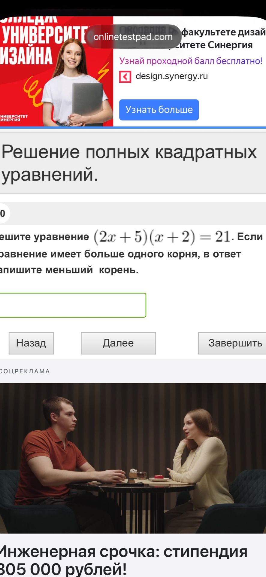 Фото задания: Решите уравнение (2x+5)(x+2) = 21. Если уравнение имеет больше одного корня, в ответ напишите меньший корень.