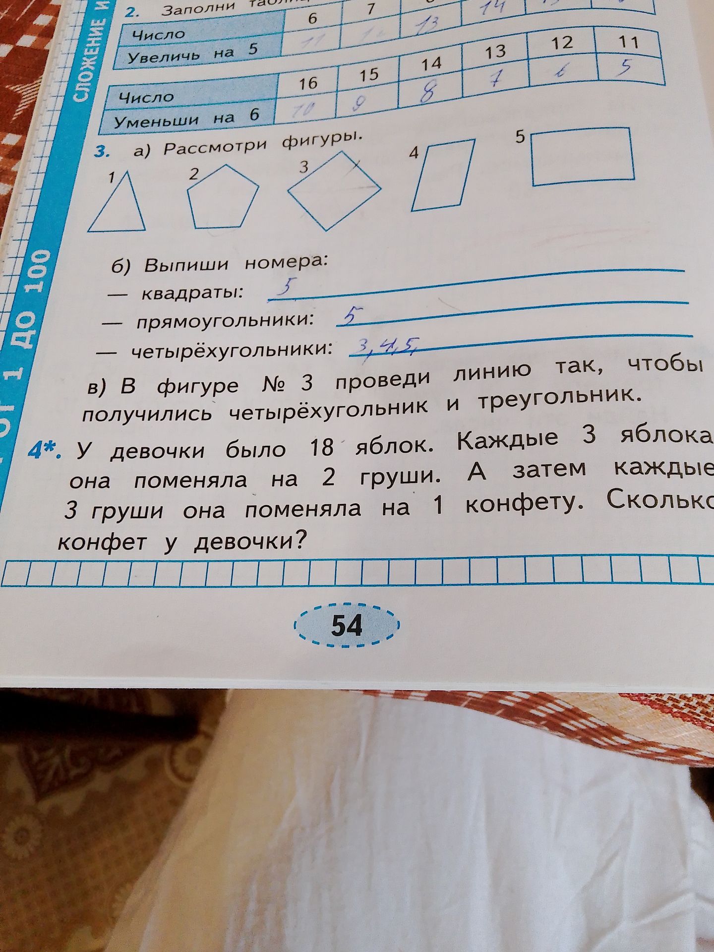 Фото задания: 2. Заполни таблицу: Число, Увеличь на 5, Число, Уменьши на 6.