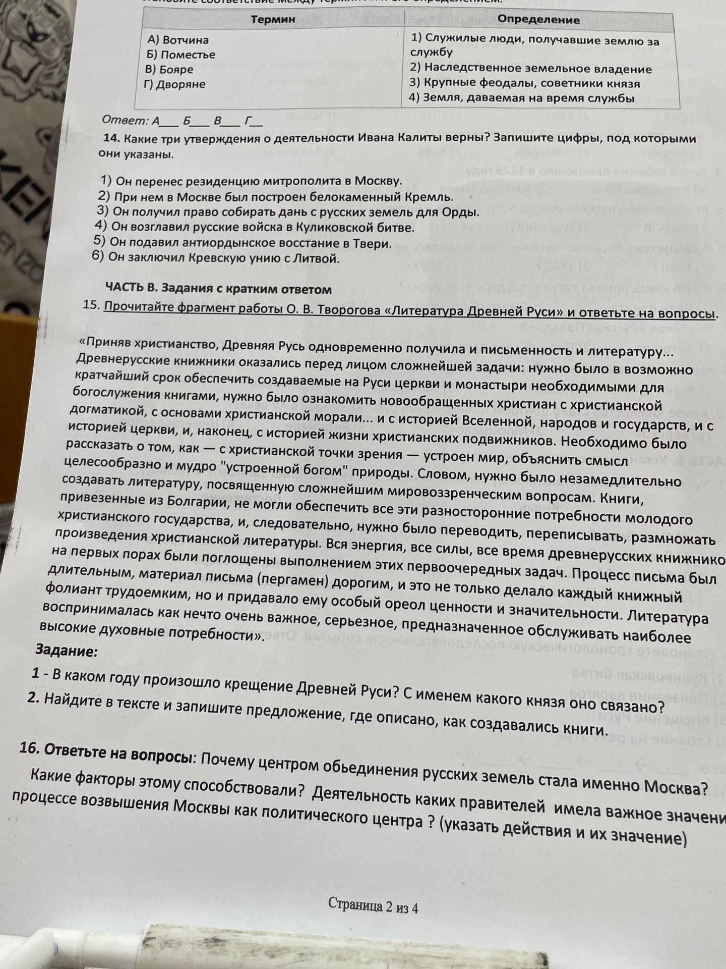 Фото задания: 16. Ответьте на вопросы: Почему центром объединения русских земель стала именно Москва? Какие факторы этому способствовали?…