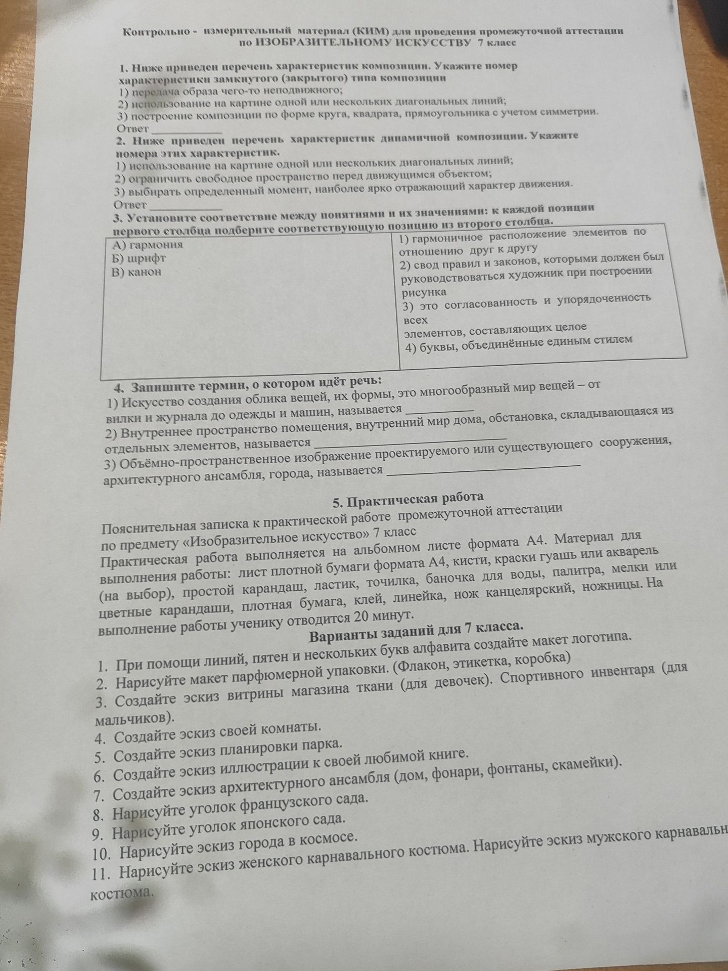 Фото задания: 5. Практическая работа