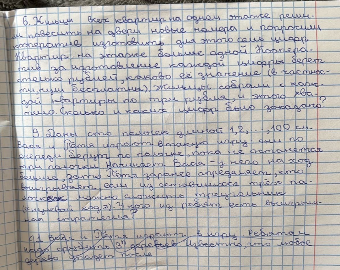 Фото задания: 11. Вадя и Петя играют в игру. Ребятам надо срубить 37 деревьев. Известно, что любое дерево упадет после