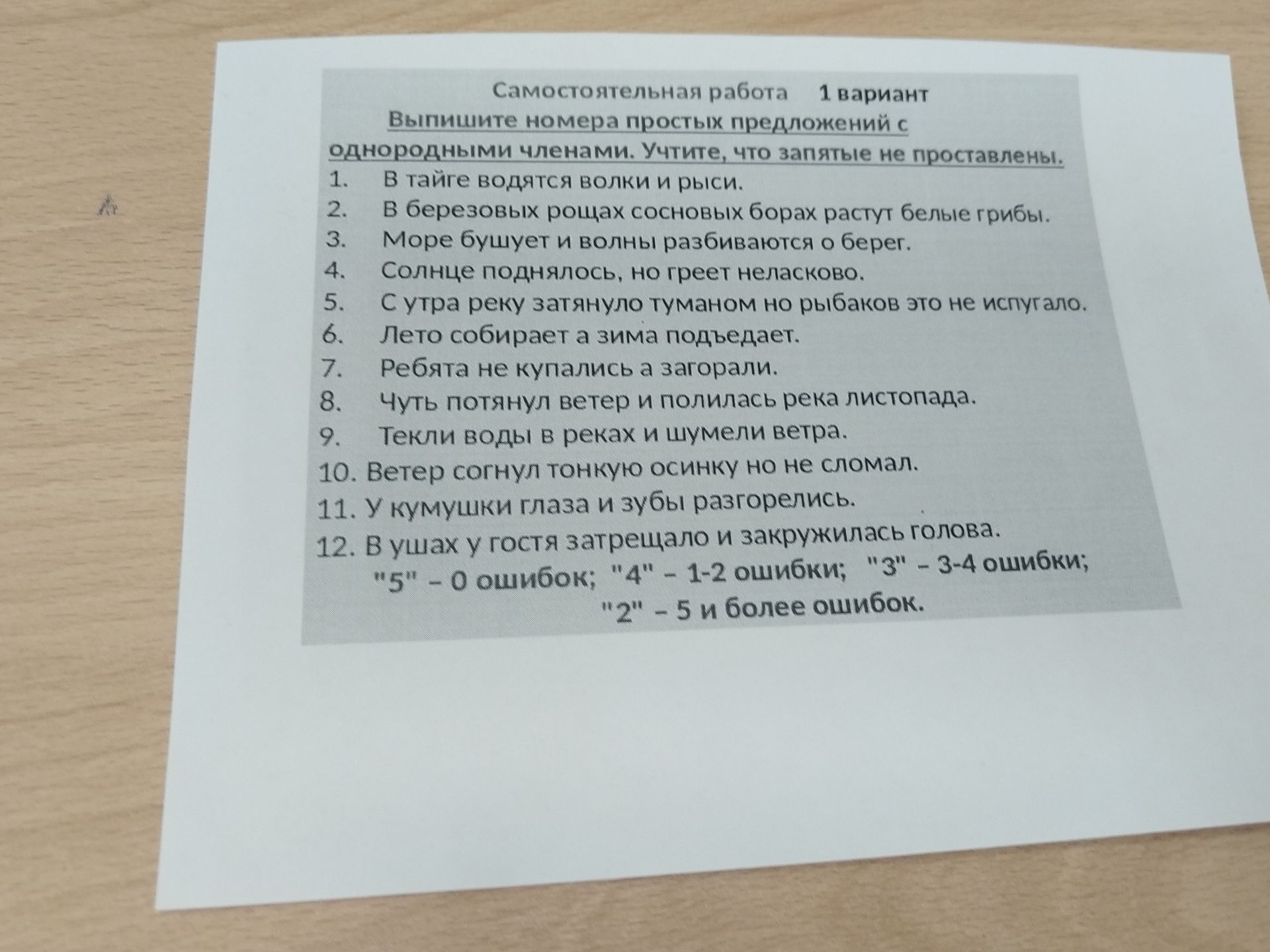 Фото задания: Выпишите номера простых предложений с однородными членами. Учтите, что запятые не проставлены. 1. В тайге водятся волки и…
