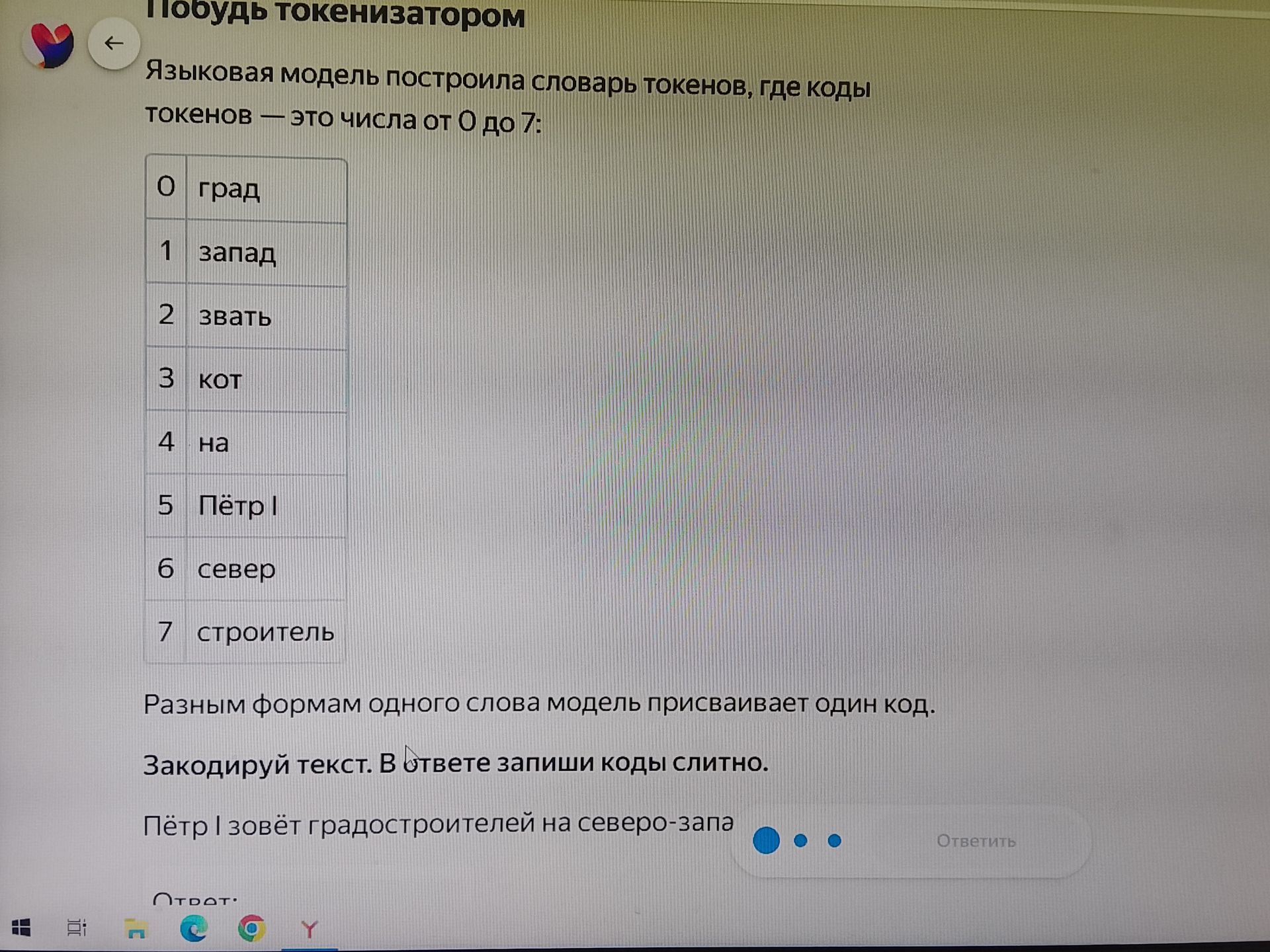 Фото задания: Языковая модель построила словарь токенов, где коды токенов — это числа от 0 до 7: 0 град 1 запад 2 звать 3 кот 4 на 5 Пётр І…