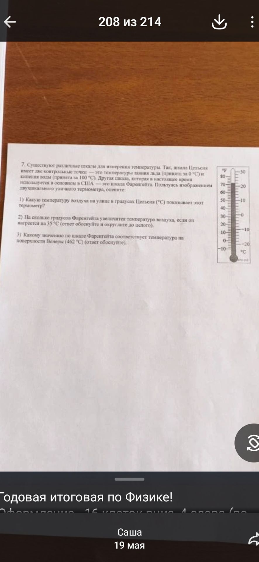 Фото задания: 7. Существуют различные шкалы для измерения температуры. Так, шкала Цельсия имеет две контрольные точки — это температуры…