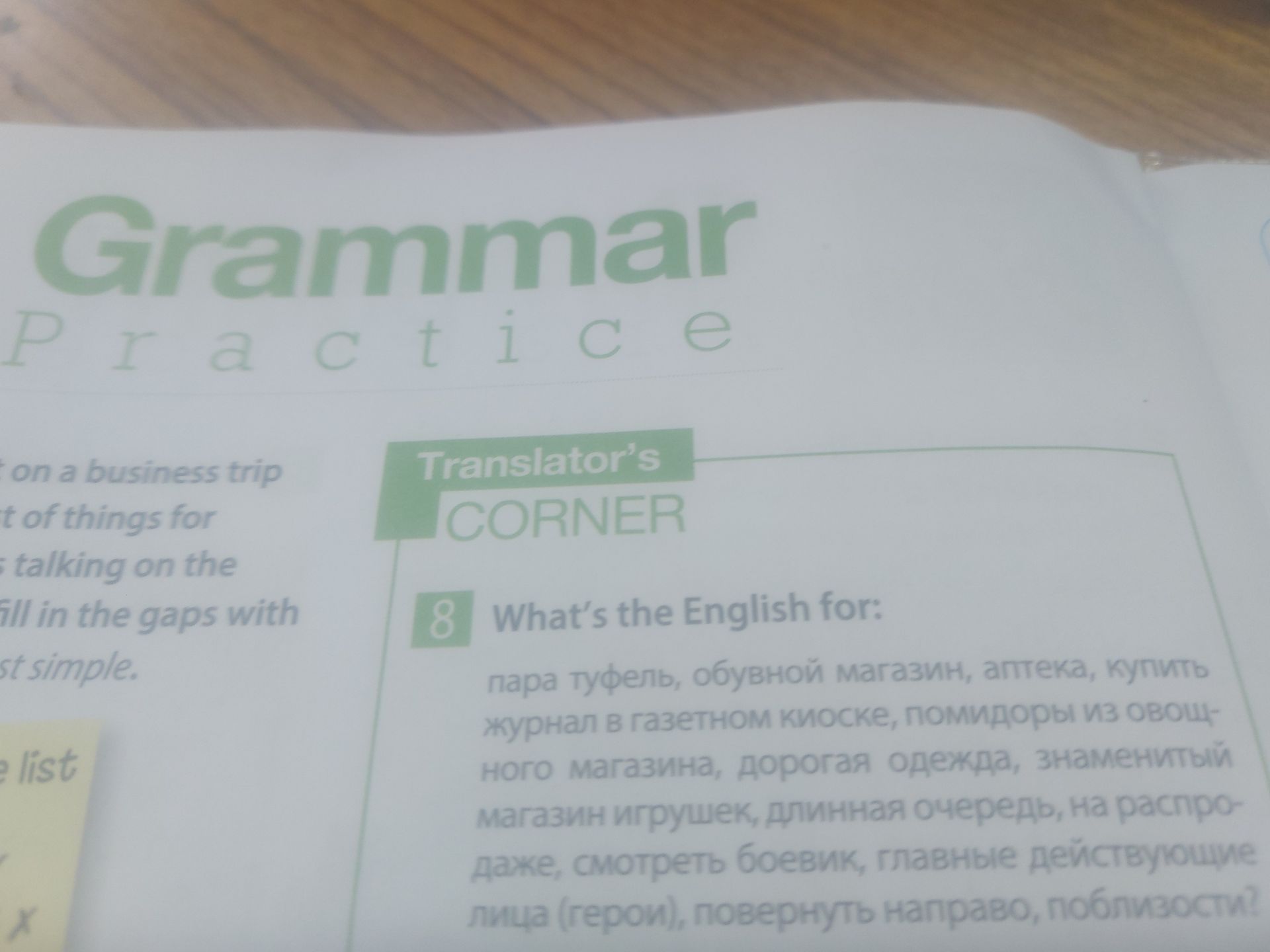 Фото задания: What's the English for: пара туфель, обувной магазин, аптека, купить журнал в газетном киоске, помидоры из овощ- ного…