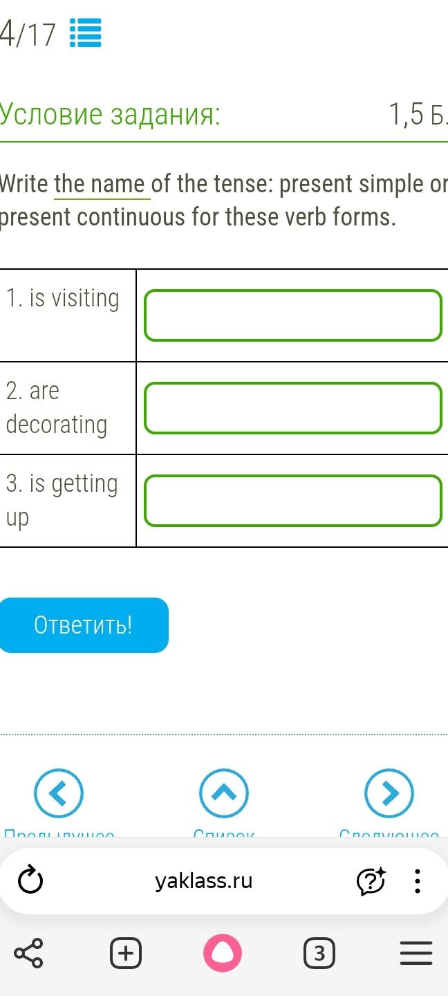 Фото задания: Write the name of the tense: present simple or present continuous for these verb forms.