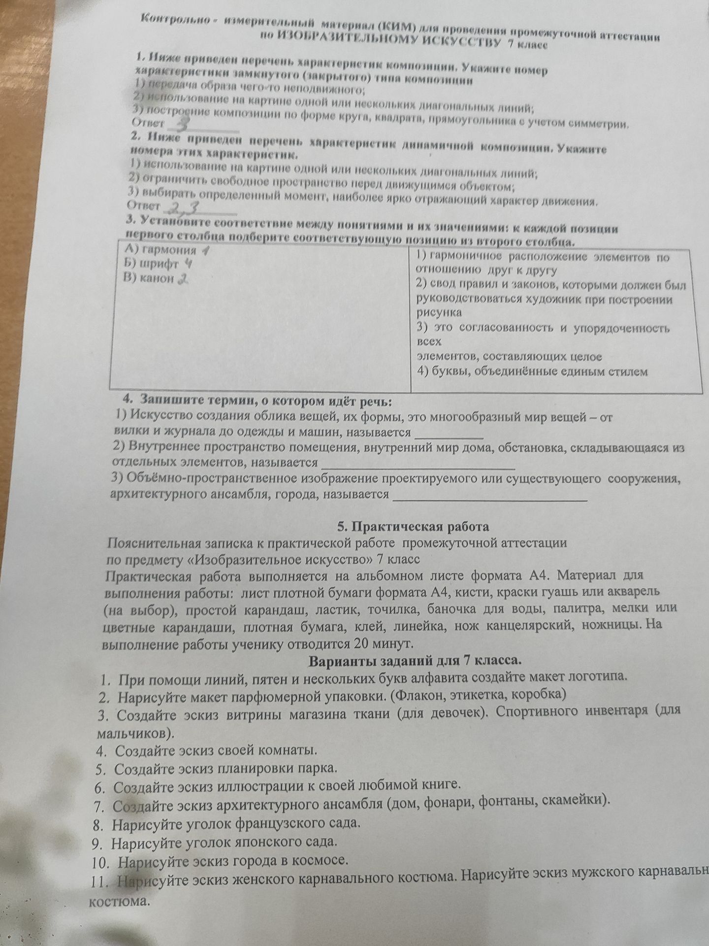 Фото задания: 5. Практическая работа Пояснительная записка к практической работе промежуточной аттестации по предмету «Изобразительное…