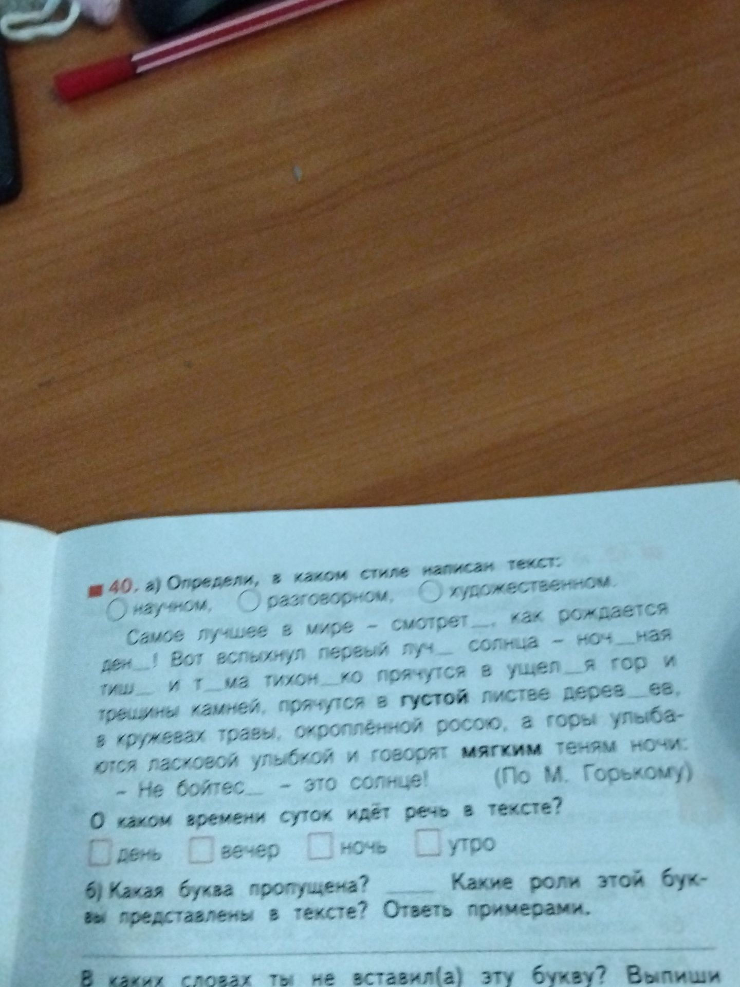 Фото задания: О каком времени суток идёт речь в тексте? □ день □ вечер □ ночь □ утро