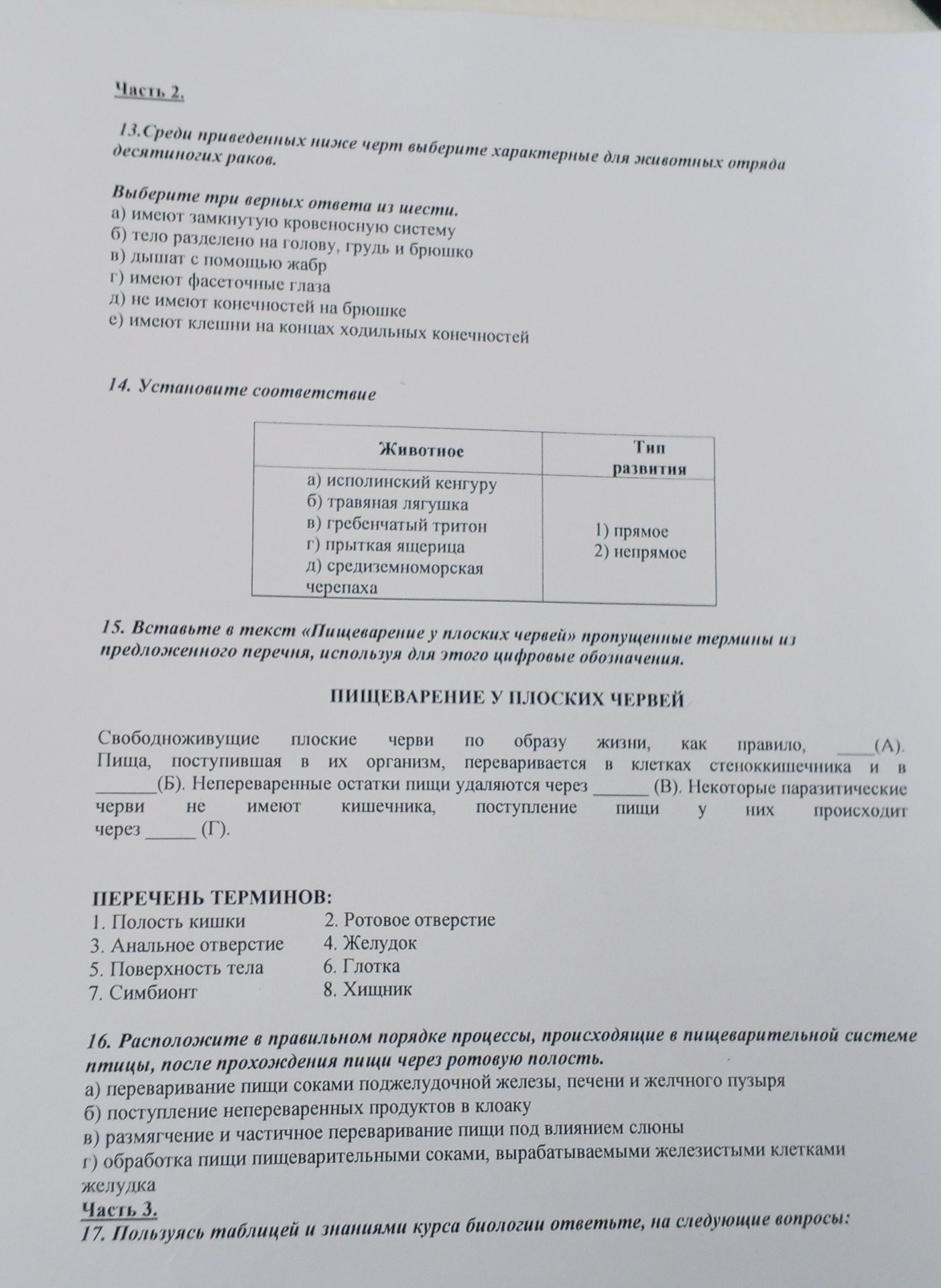 Фото задания: 14. Установите соответствие между животным и типом развития.