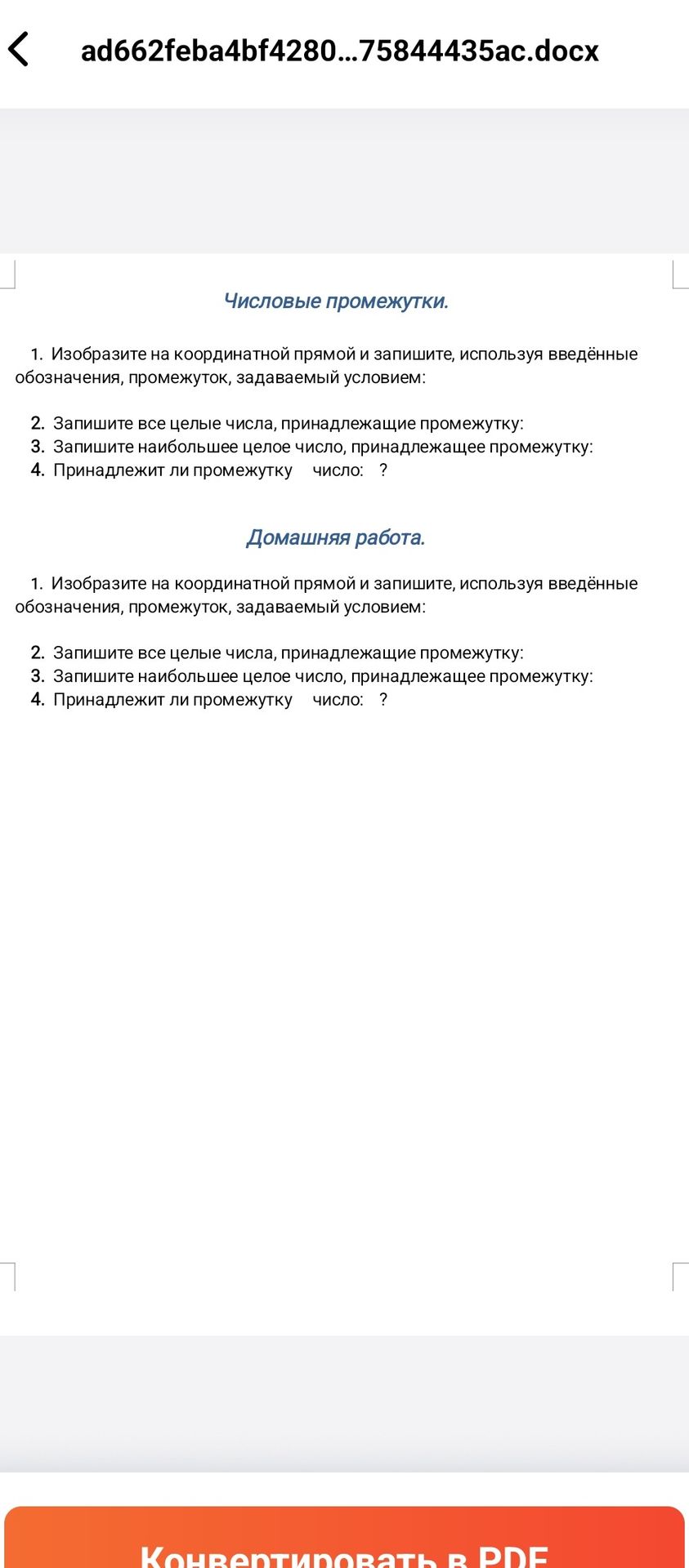 Фото задания: Изобразите на координатной прямой и запишите, используя введённые обозначения, промежуток, задаваемый условием: 2. Запишите…