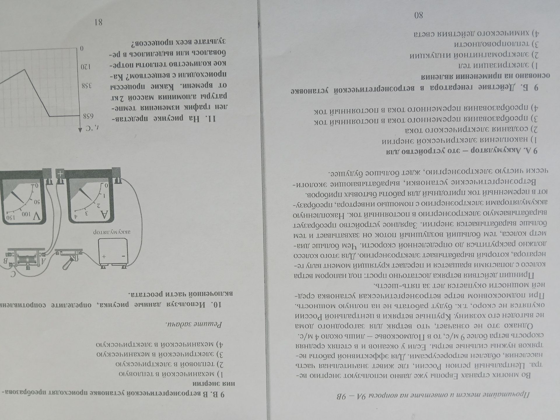 Фото задания: 9 А. Аккумулятор — это устройство для