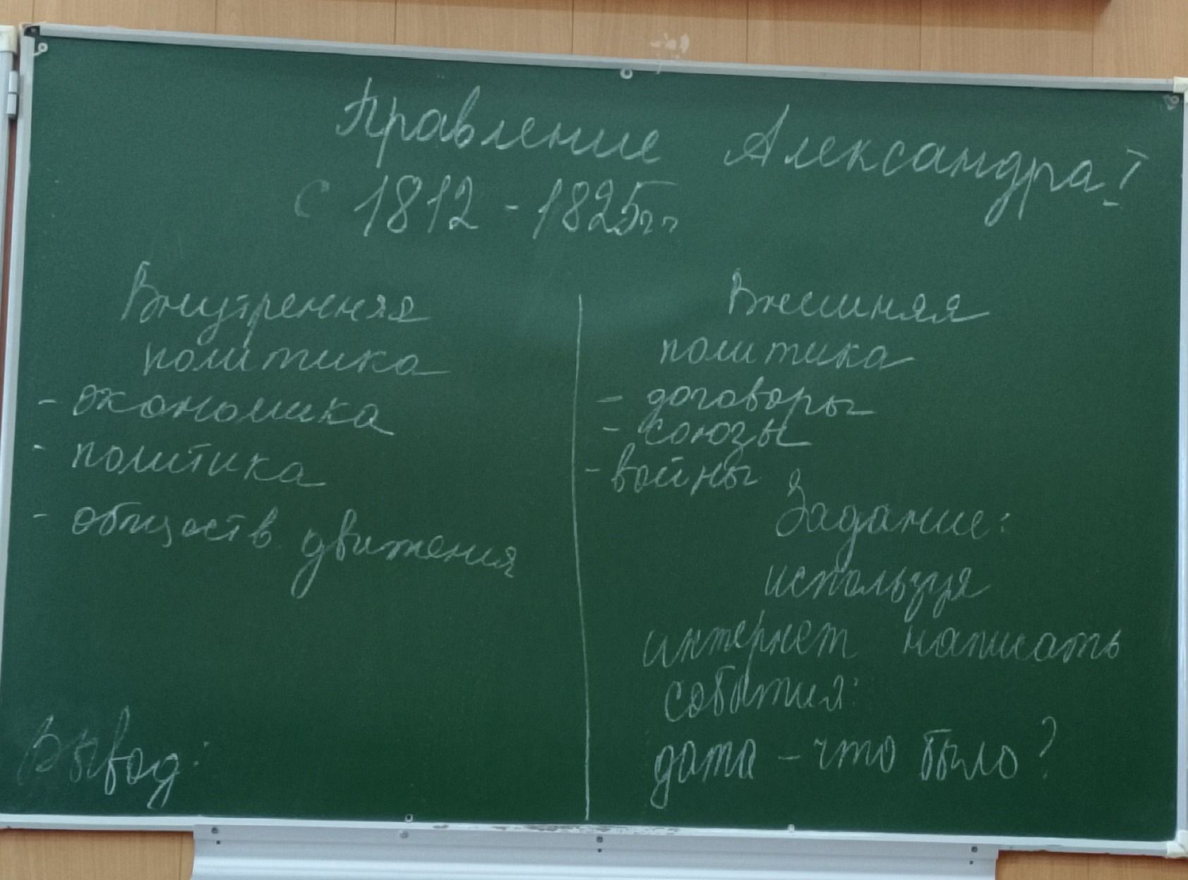 Фото задания: Правление Александра I (1812-1825). Внутренняя и внешняя политика. Задание: используя интернет, написать о событиях: дата -…