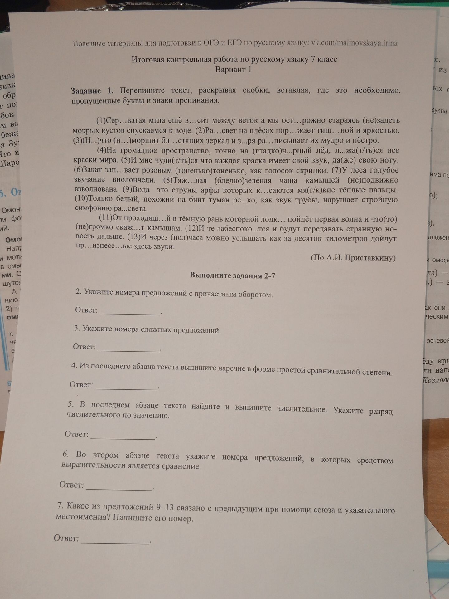 Фото задания: Полезные материалы для подготовки к ОГЭ и ЕГЭ по русскому языку: vk.com/malinovskaya.irina Итоговая контрольная работа по…