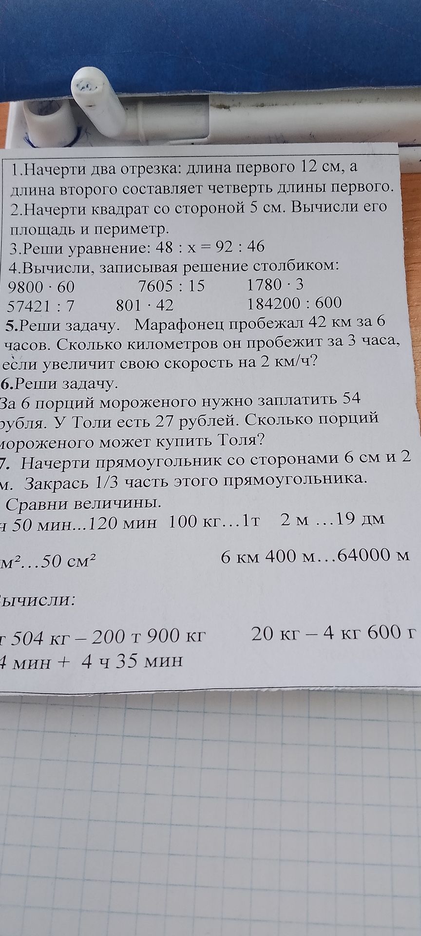 Фото задания: 3. Реши уравнение: 48 : х = 92 : 46