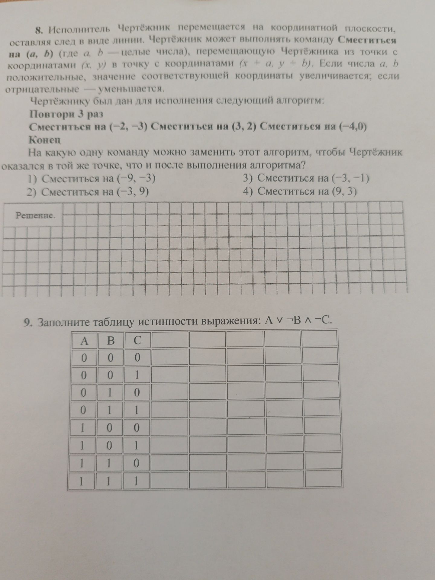 Фото задания: 9. Заполните таблицу истинности выражения: А \( \vee \) \( \neg \)B \( \wedge \) \( \neg \)C.