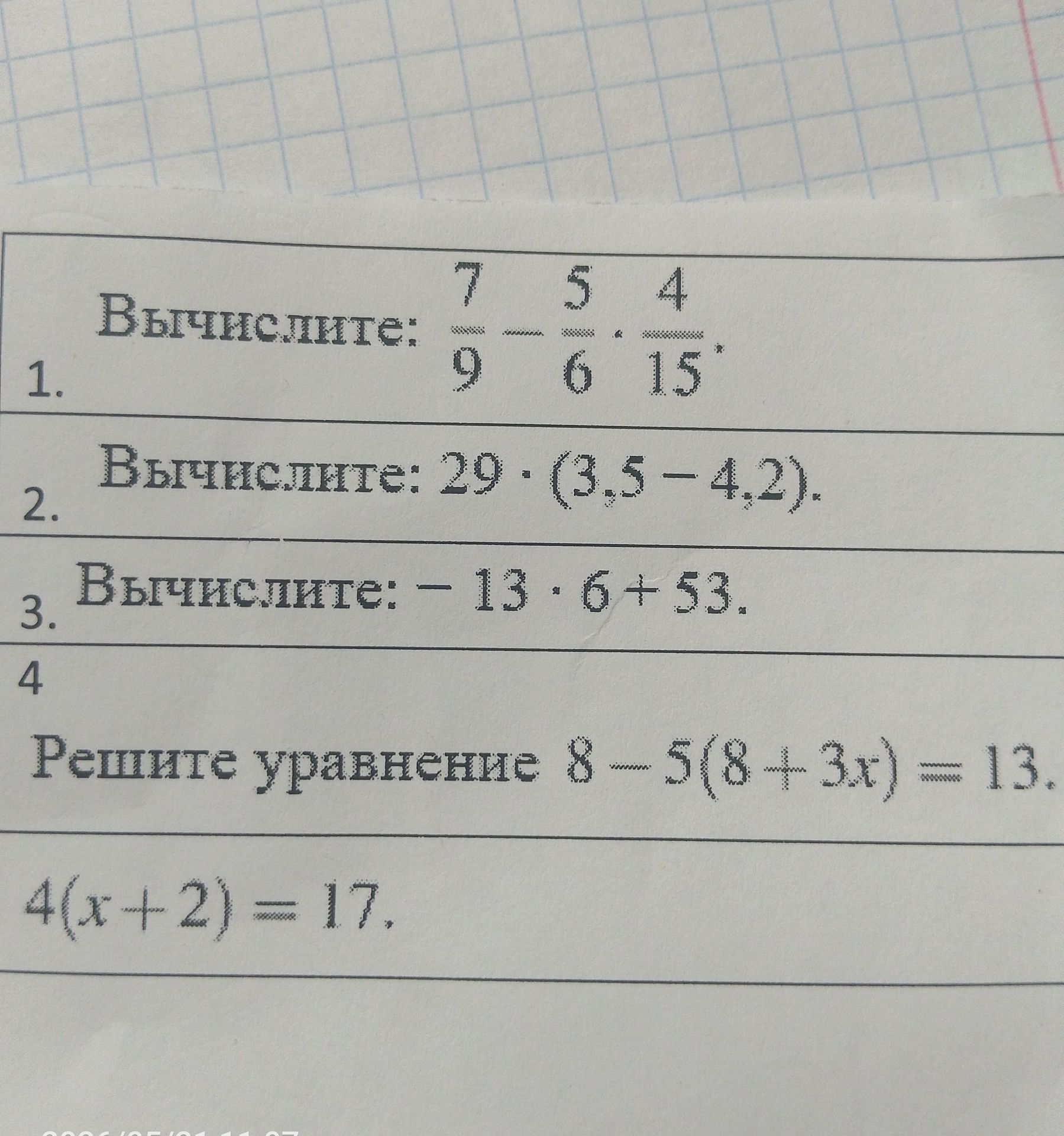 Фото задания: Вычислите: 29 · (3,5 – 4,2).