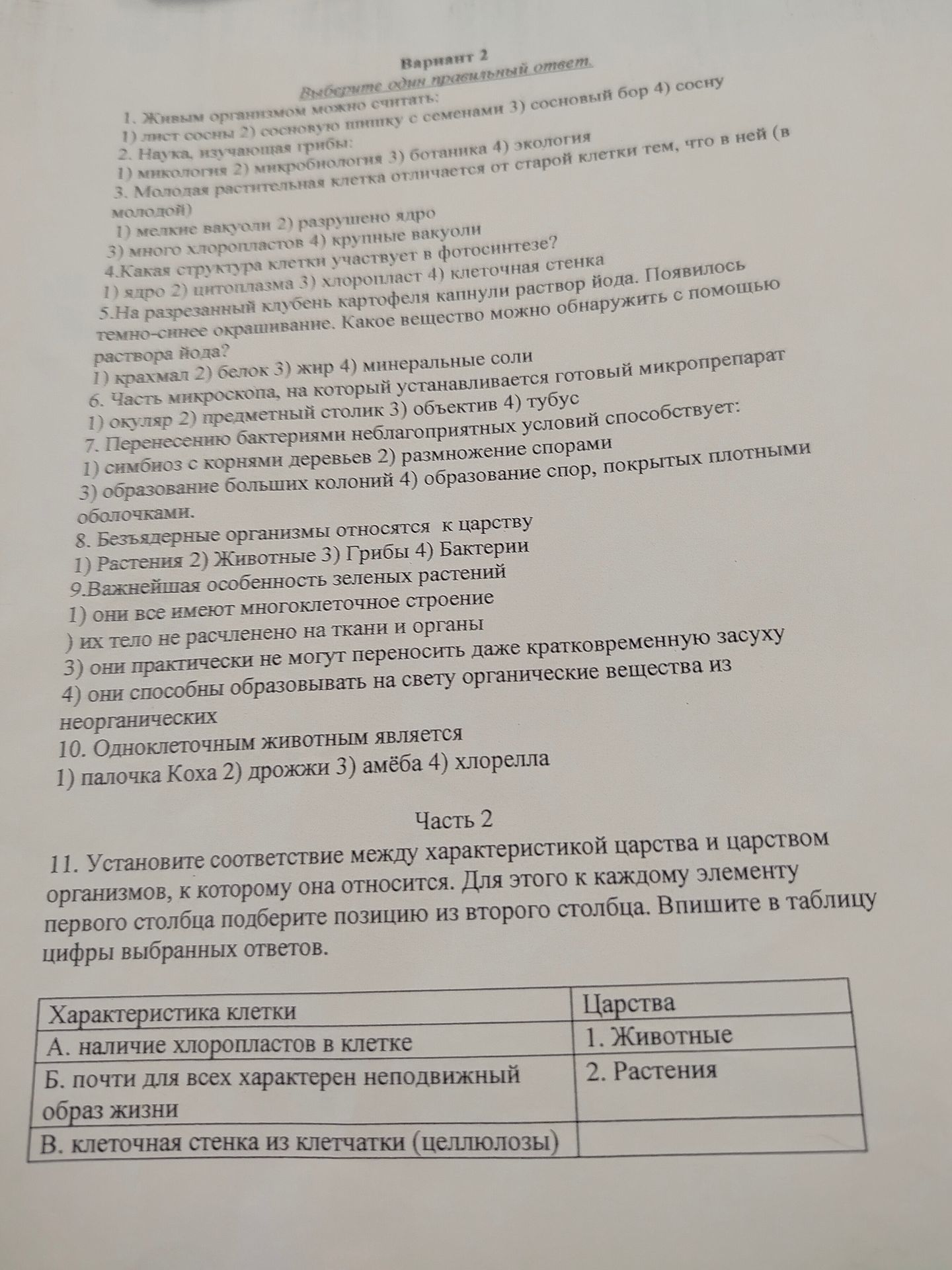 Фото задания: 1. Живым организмом можно считать: 1) лист сосны 2) сосновую плишку с семенами 3) сосновый бор 4) сосну 2. Наука, изучающая…