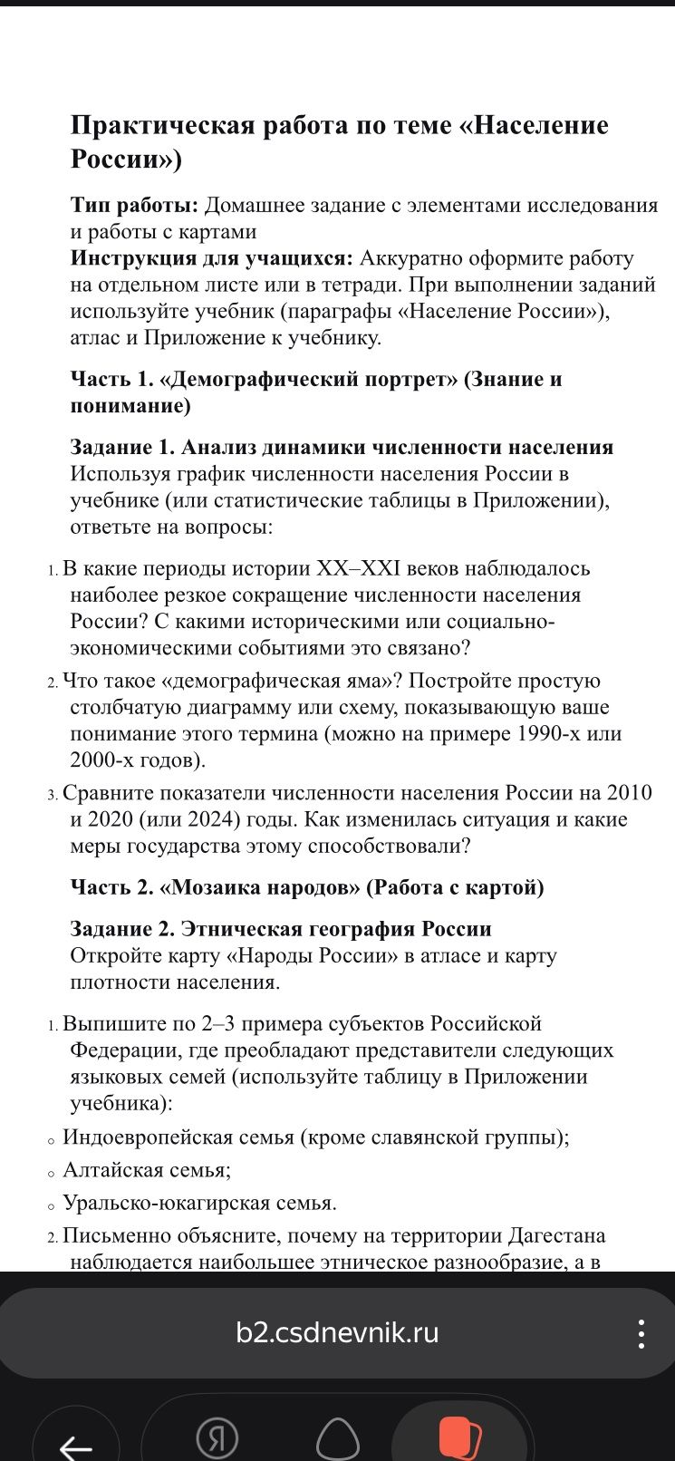 Фото задания: Часть 2. «Мозаика народов» (Работа с картой) Задание 2. Этническая география России Откройте карту «Народы России» в атласе и…