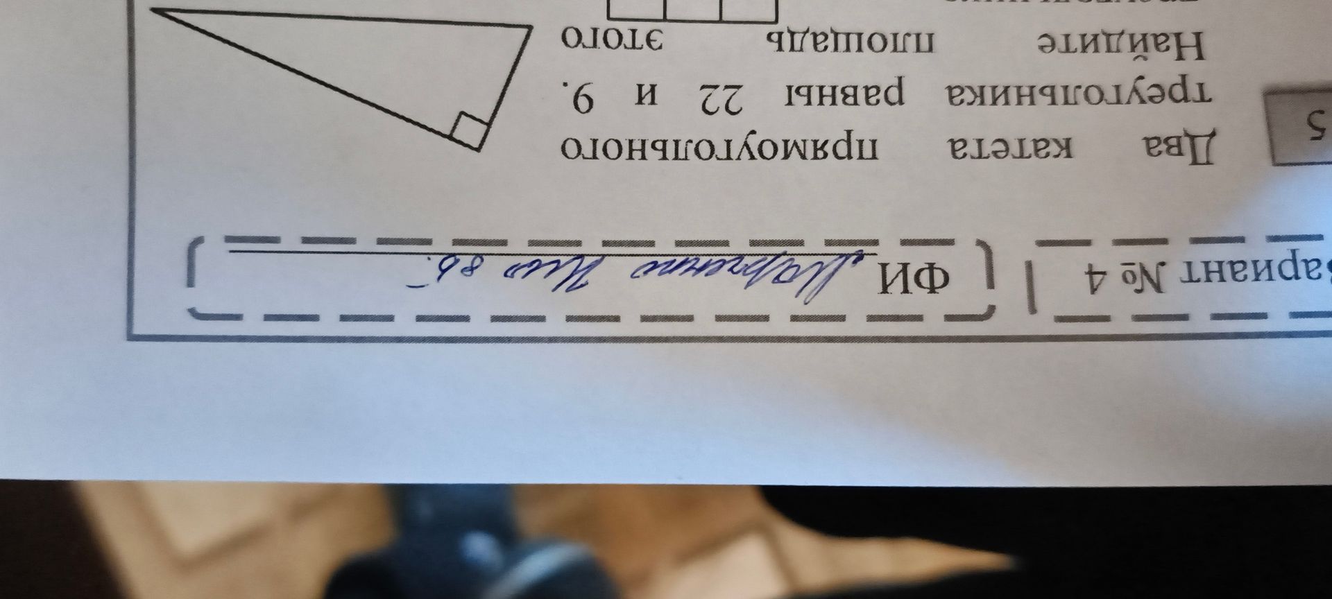 Фото задания: Два катета прямоугольного треугольника равны 22 и 9. Найдите площадь этого треугольника.