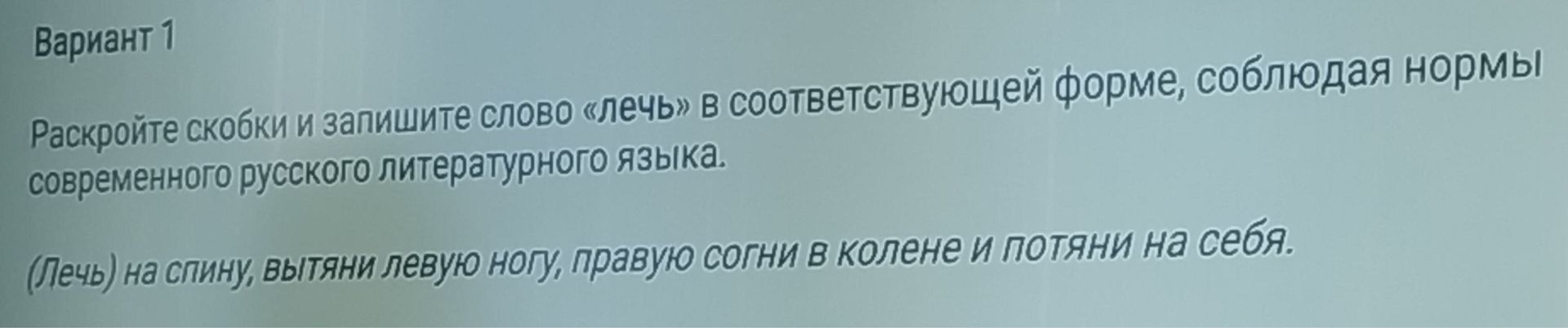 Фото задания: Раскройте скобки и запишите слово «лечь» в соответствующей форме, соблюдая нормы современного русского литературного языка.…