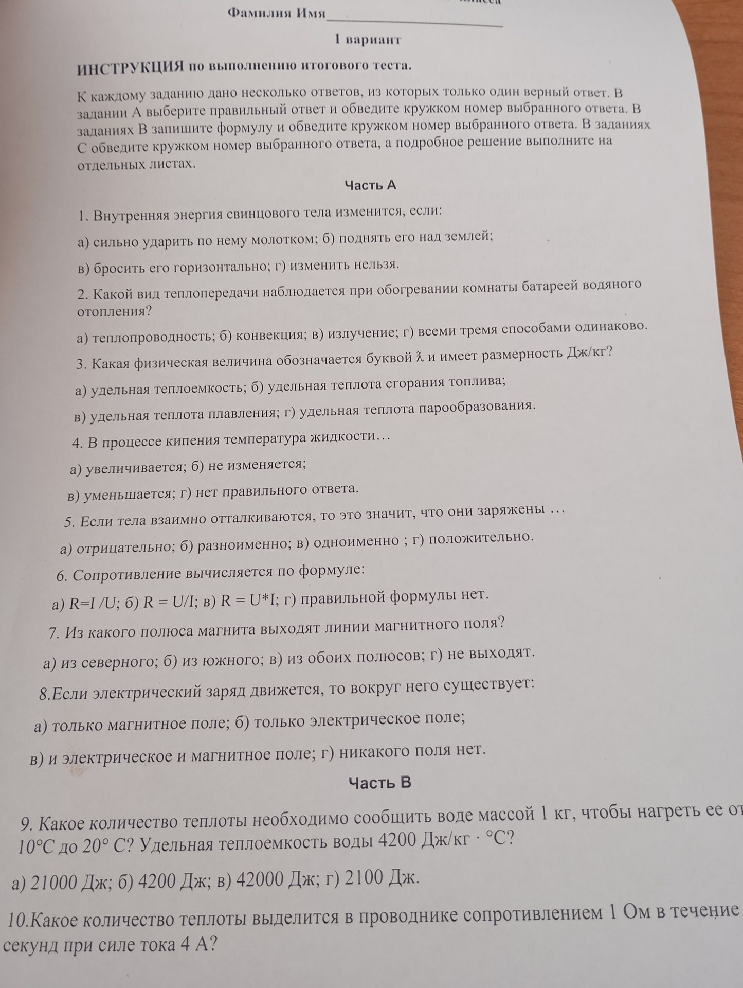 Фото задания: 6. Сопротивление вычисляется по формуле: a) R=I/U; 6) R = U/I; в) R = U*I; г) правильной формулы нет.
