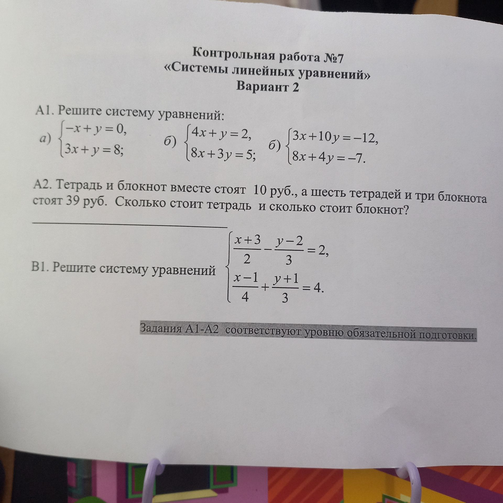 Фото задания: А2. Тетрадь и блокнот вместе стоят 10 руб., а шесть тетрадей и три блокнота стоят 39 руб. Сколько стоит тетрадь и сколько…
