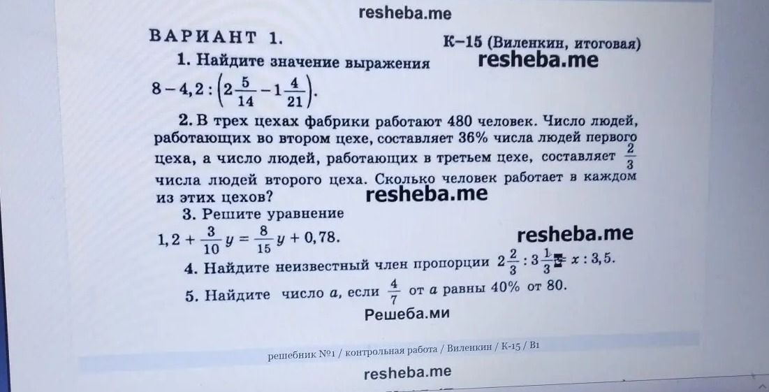 Фото задания: 1. Найдите значение выражения 8 – 4,2 : (2 – 1 5/14 – 4/21).